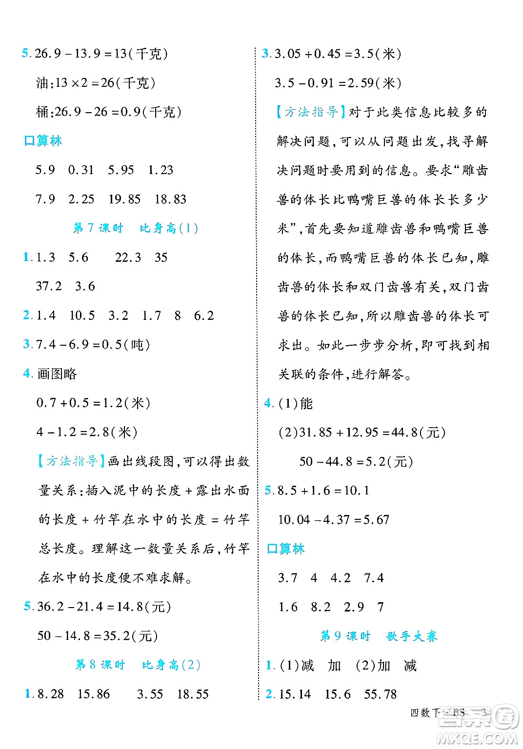 延邊大學(xué)出版社2025年春優(yōu)翼學(xué)練優(yōu)四年級(jí)數(shù)學(xué)下冊(cè)北師大版答案