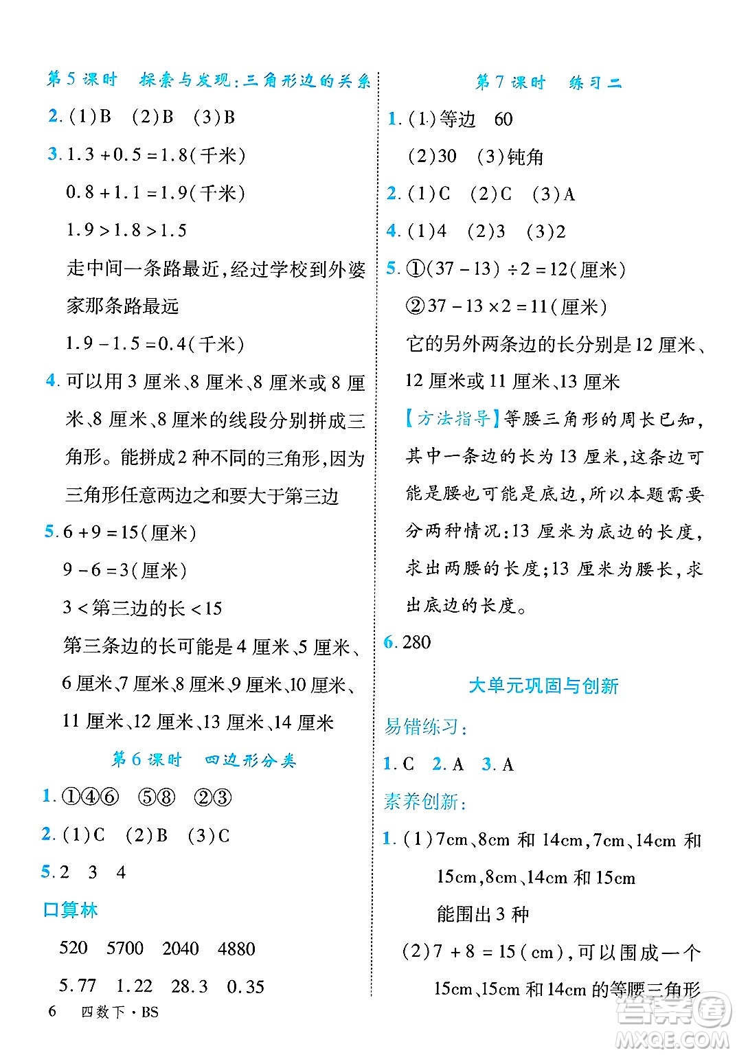 延邊大學(xué)出版社2025年春優(yōu)翼學(xué)練優(yōu)四年級(jí)數(shù)學(xué)下冊(cè)北師大版答案