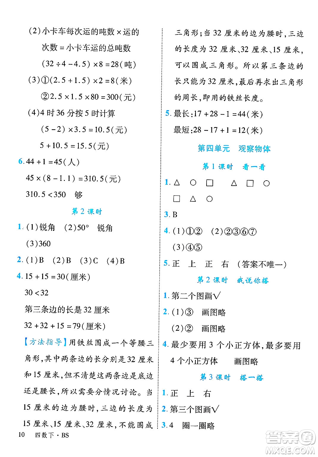 延邊大學(xué)出版社2025年春優(yōu)翼學(xué)練優(yōu)四年級(jí)數(shù)學(xué)下冊(cè)北師大版答案