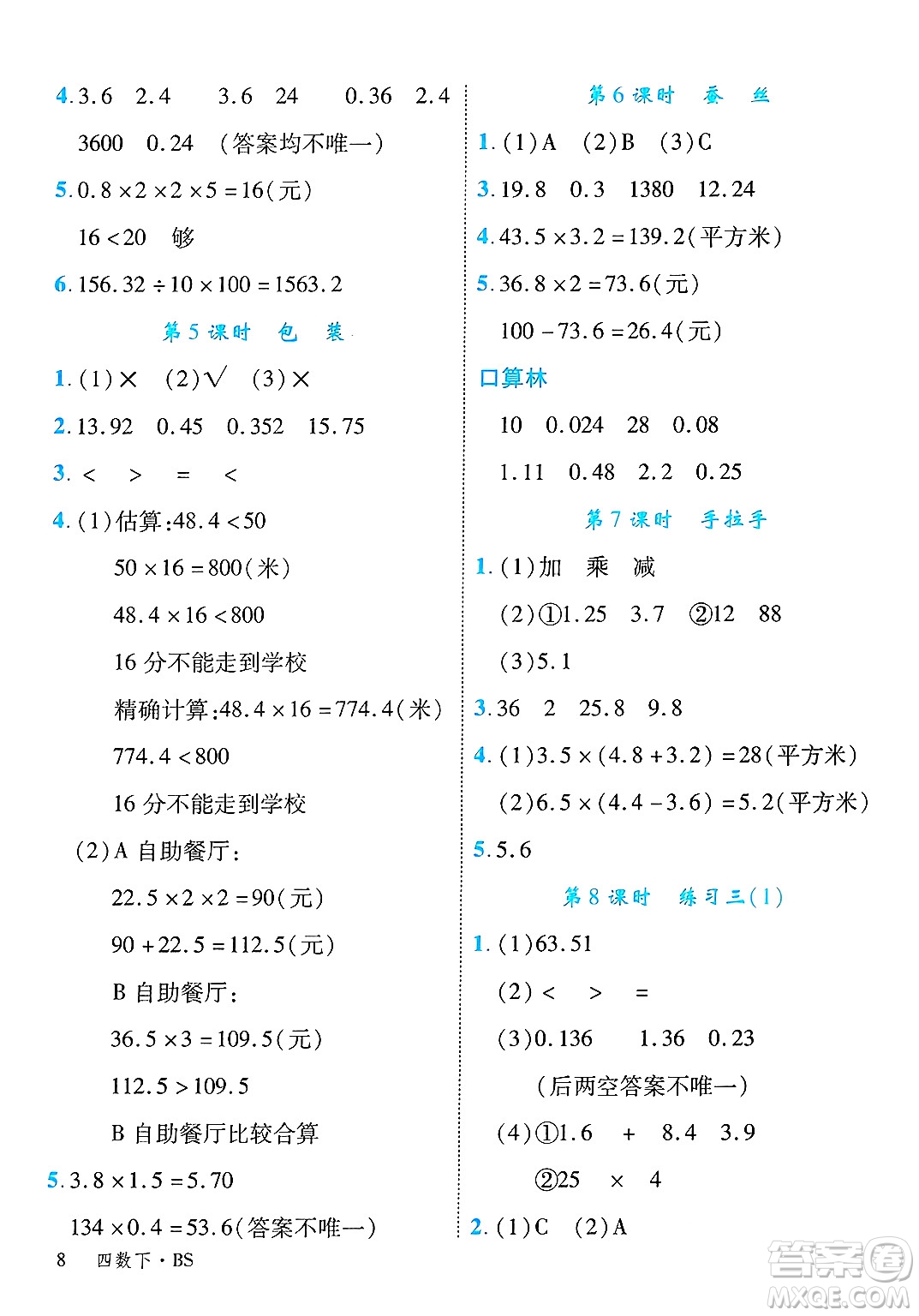 延邊大學(xué)出版社2025年春優(yōu)翼學(xué)練優(yōu)四年級(jí)數(shù)學(xué)下冊(cè)北師大版答案