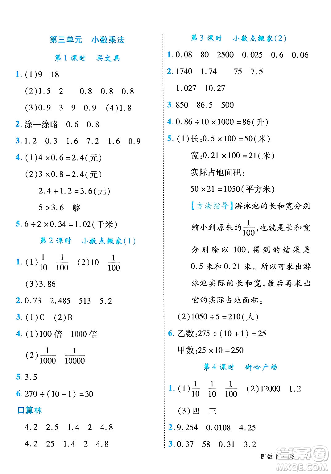 延邊大學(xué)出版社2025年春優(yōu)翼學(xué)練優(yōu)四年級(jí)數(shù)學(xué)下冊(cè)北師大版答案