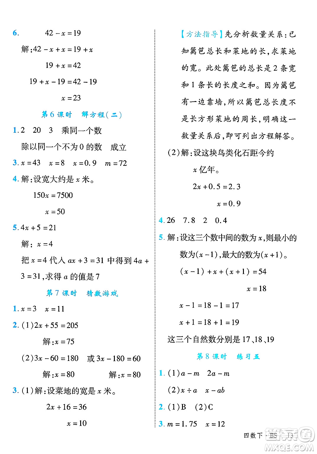 延邊大學(xué)出版社2025年春優(yōu)翼學(xué)練優(yōu)四年級(jí)數(shù)學(xué)下冊(cè)北師大版答案