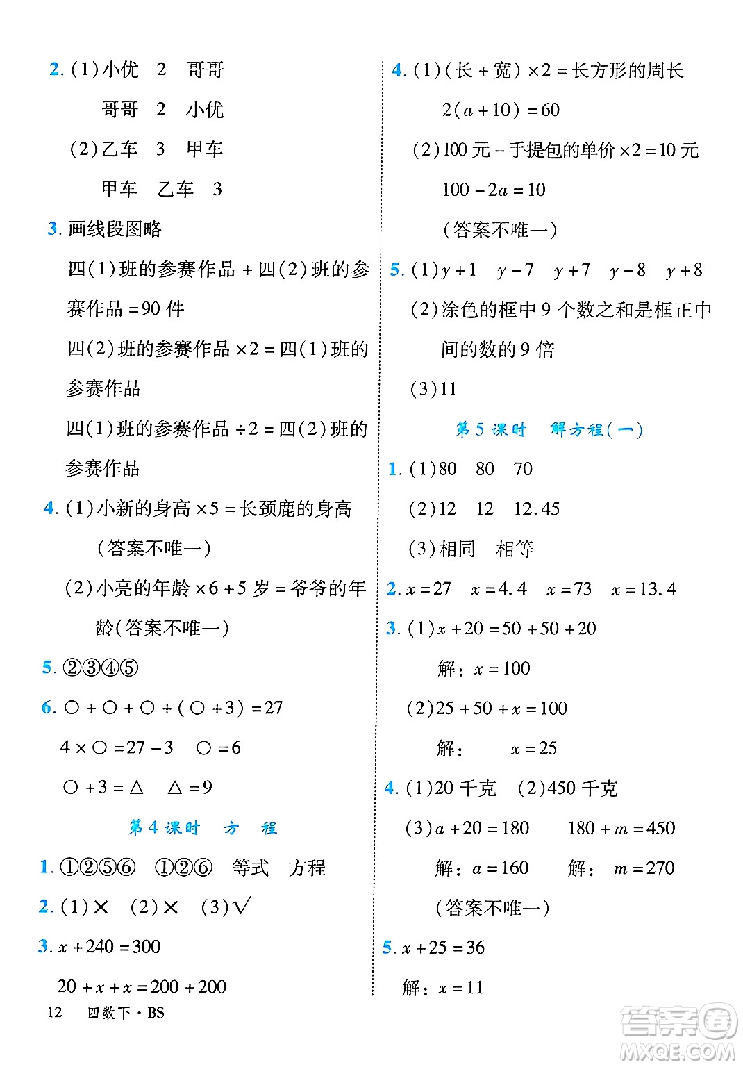 延邊大學(xué)出版社2025年春優(yōu)翼學(xué)練優(yōu)四年級(jí)數(shù)學(xué)下冊(cè)北師大版答案