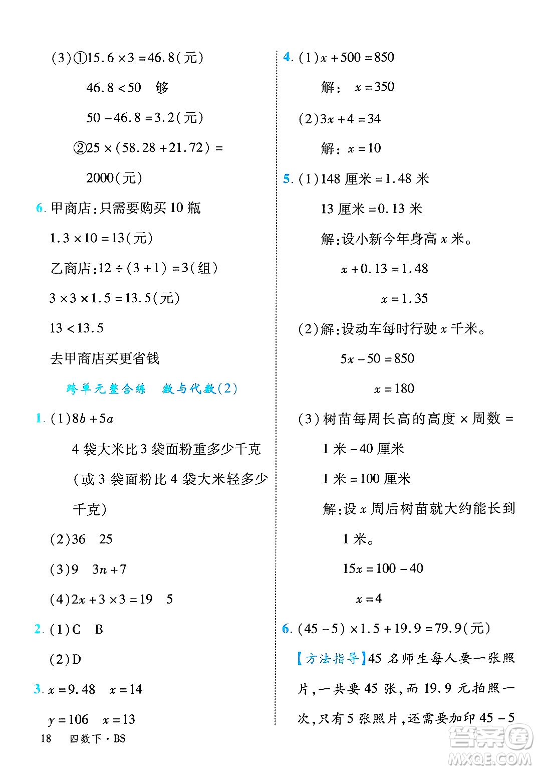 延邊大學(xué)出版社2025年春優(yōu)翼學(xué)練優(yōu)四年級(jí)數(shù)學(xué)下冊(cè)北師大版答案
