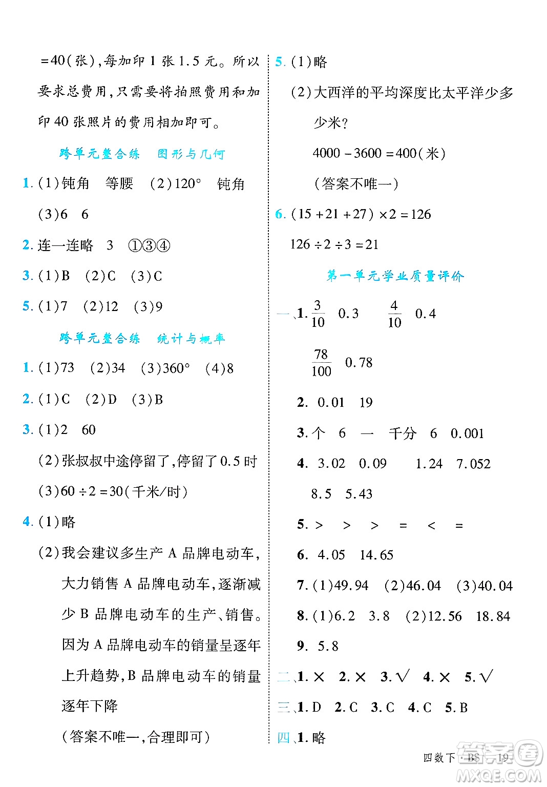 延邊大學(xué)出版社2025年春優(yōu)翼學(xué)練優(yōu)四年級(jí)數(shù)學(xué)下冊(cè)北師大版答案