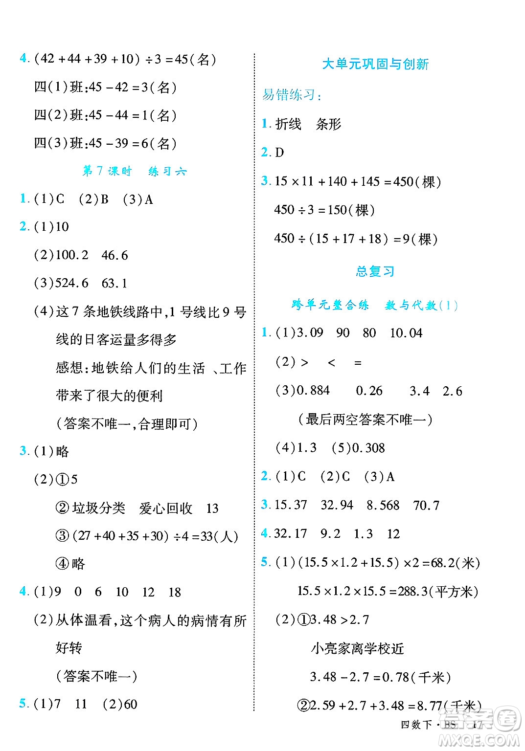 延邊大學(xué)出版社2025年春優(yōu)翼學(xué)練優(yōu)四年級(jí)數(shù)學(xué)下冊(cè)北師大版答案
