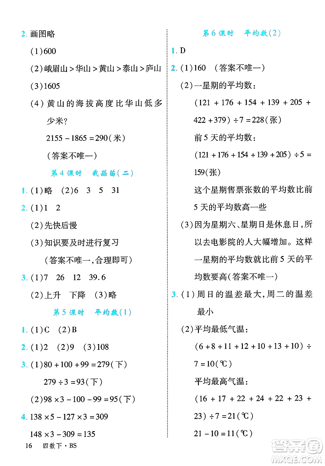 延邊大學(xué)出版社2025年春優(yōu)翼學(xué)練優(yōu)四年級(jí)數(shù)學(xué)下冊(cè)北師大版答案