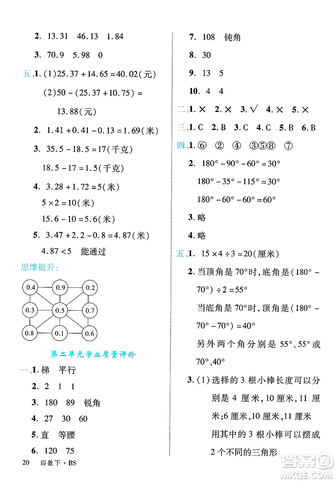 延邊大學(xué)出版社2025年春優(yōu)翼學(xué)練優(yōu)四年級(jí)數(shù)學(xué)下冊(cè)北師大版答案
