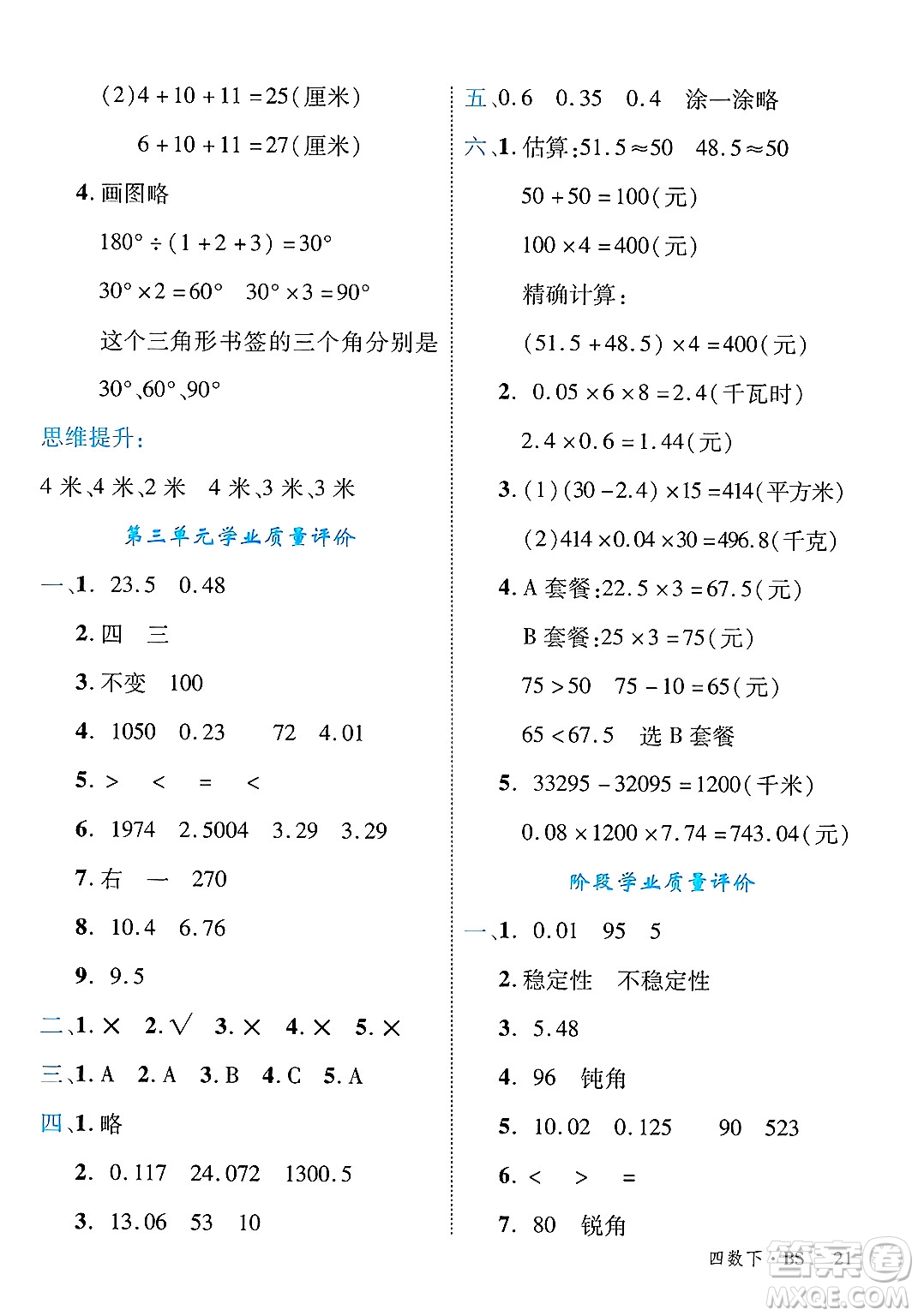 延邊大學(xué)出版社2025年春優(yōu)翼學(xué)練優(yōu)四年級(jí)數(shù)學(xué)下冊(cè)北師大版答案