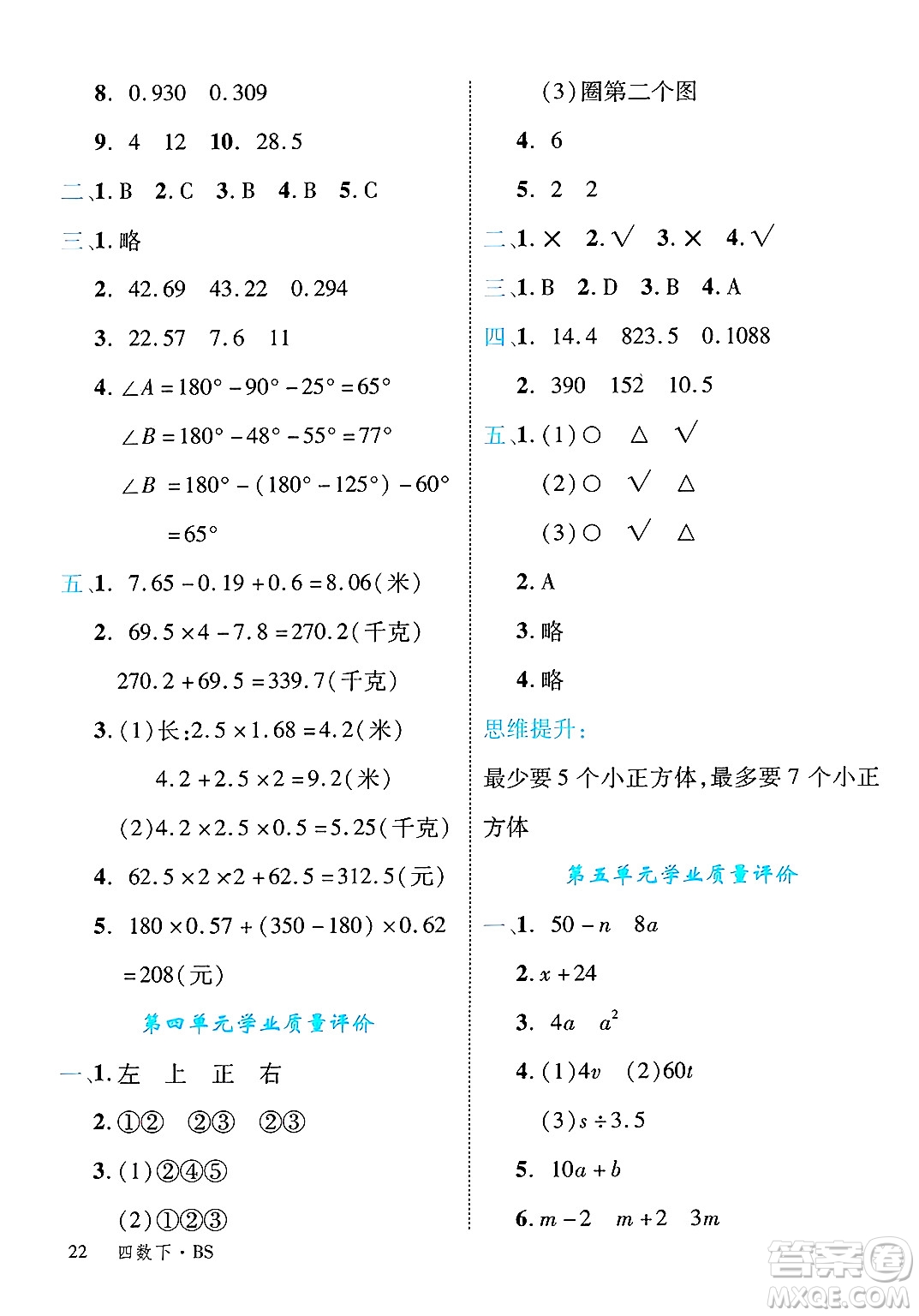 延邊大學(xué)出版社2025年春優(yōu)翼學(xué)練優(yōu)四年級(jí)數(shù)學(xué)下冊(cè)北師大版答案