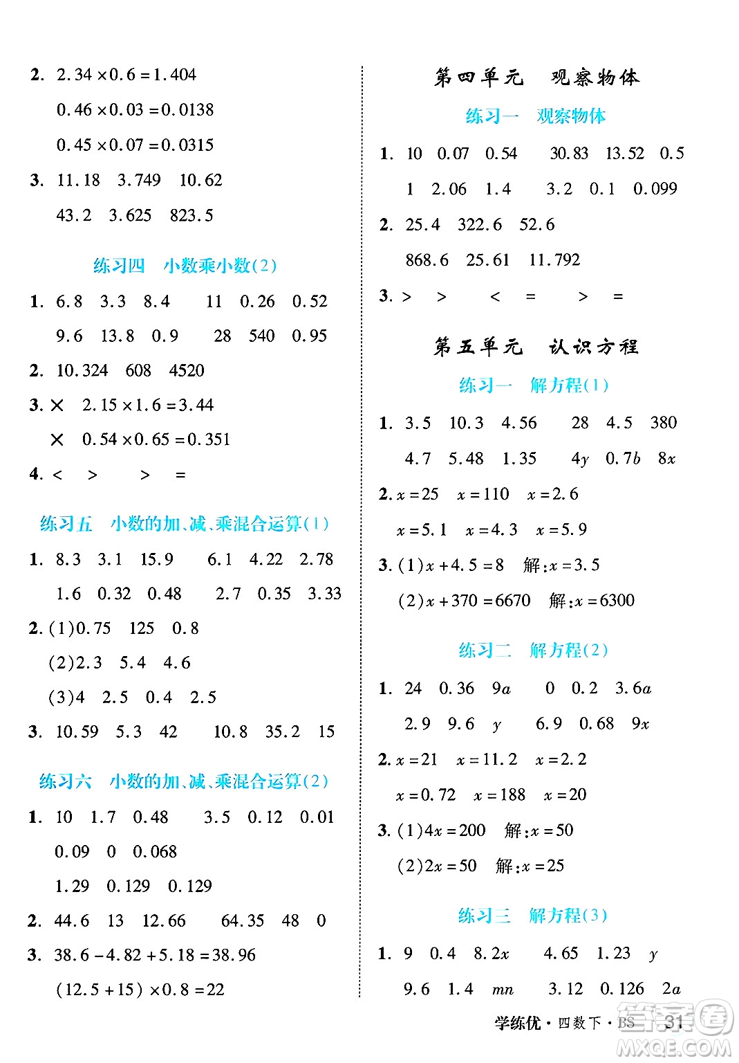 延邊大學(xué)出版社2025年春優(yōu)翼學(xué)練優(yōu)四年級(jí)數(shù)學(xué)下冊(cè)北師大版答案