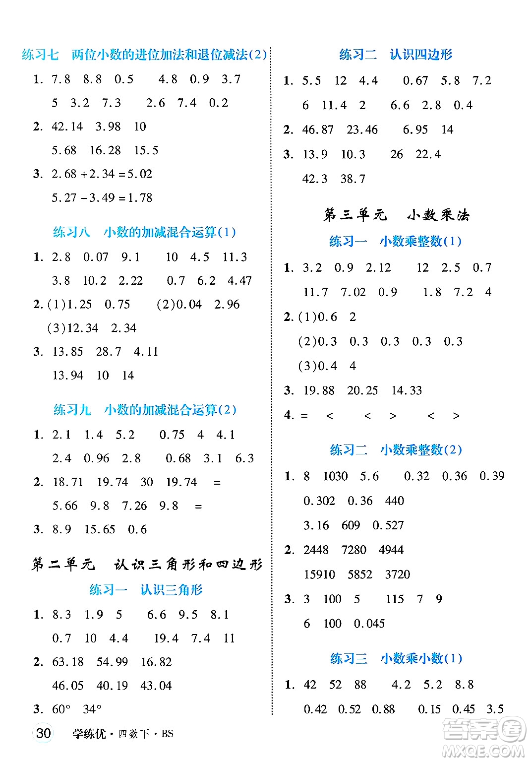 延邊大學(xué)出版社2025年春優(yōu)翼學(xué)練優(yōu)四年級(jí)數(shù)學(xué)下冊(cè)北師大版答案