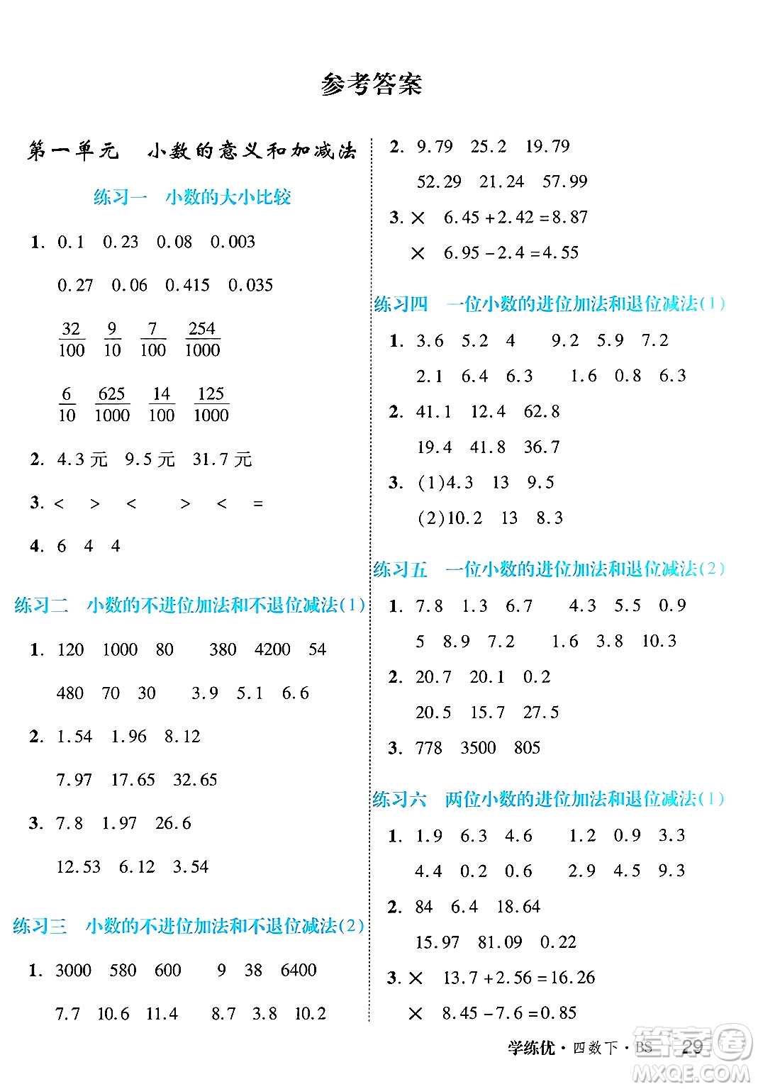 延邊大學(xué)出版社2025年春優(yōu)翼學(xué)練優(yōu)四年級(jí)數(shù)學(xué)下冊(cè)北師大版答案