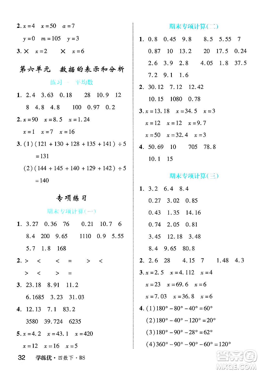 延邊大學(xué)出版社2025年春優(yōu)翼學(xué)練優(yōu)四年級(jí)數(shù)學(xué)下冊(cè)北師大版答案