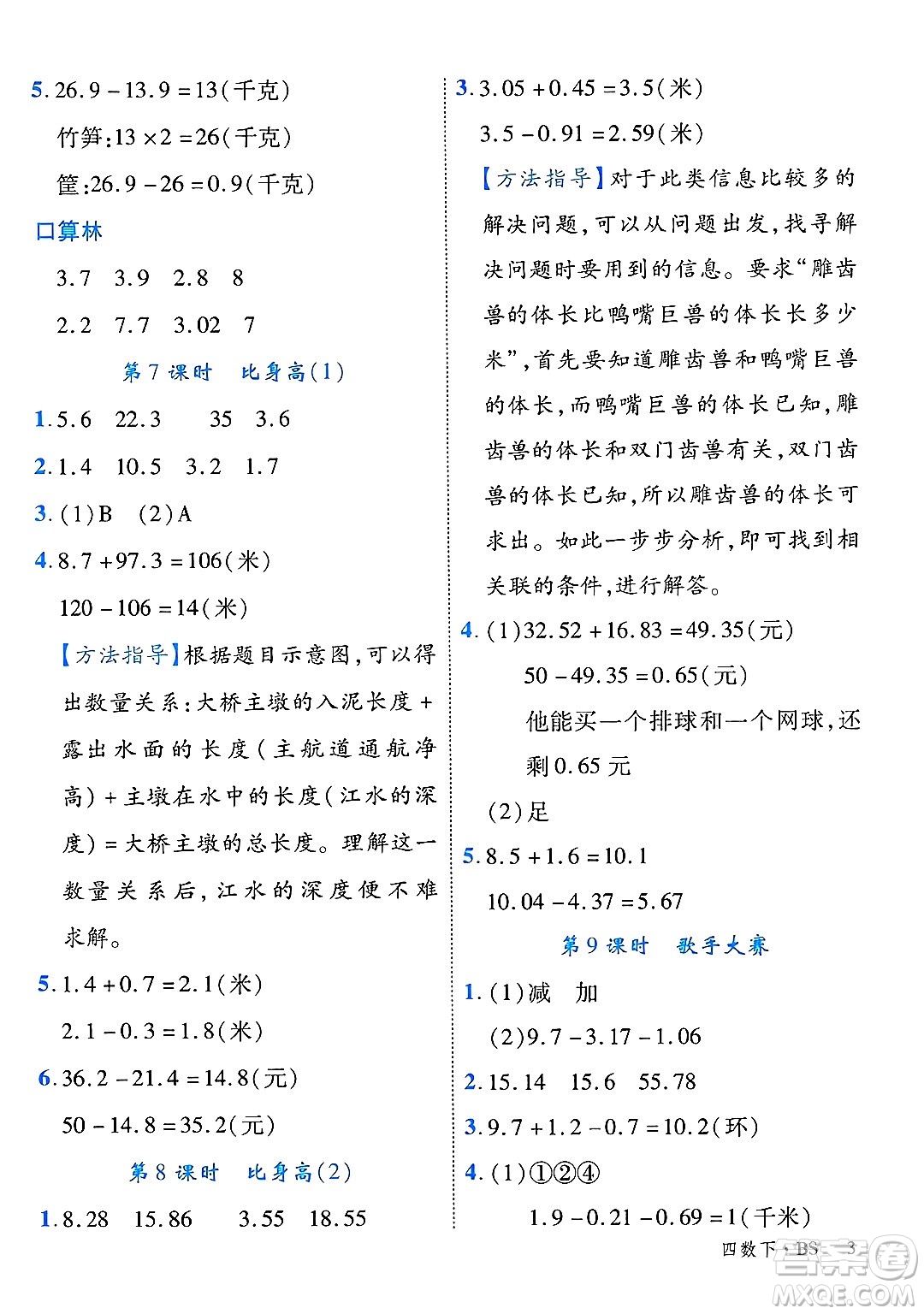 延邊大學(xué)出版社2025年春優(yōu)翼學(xué)練優(yōu)四年級數(shù)學(xué)下冊北師大版廣東專版答案