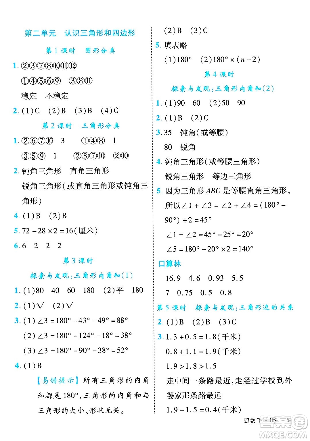 延邊大學(xué)出版社2025年春優(yōu)翼學(xué)練優(yōu)四年級數(shù)學(xué)下冊北師大版廣東專版答案