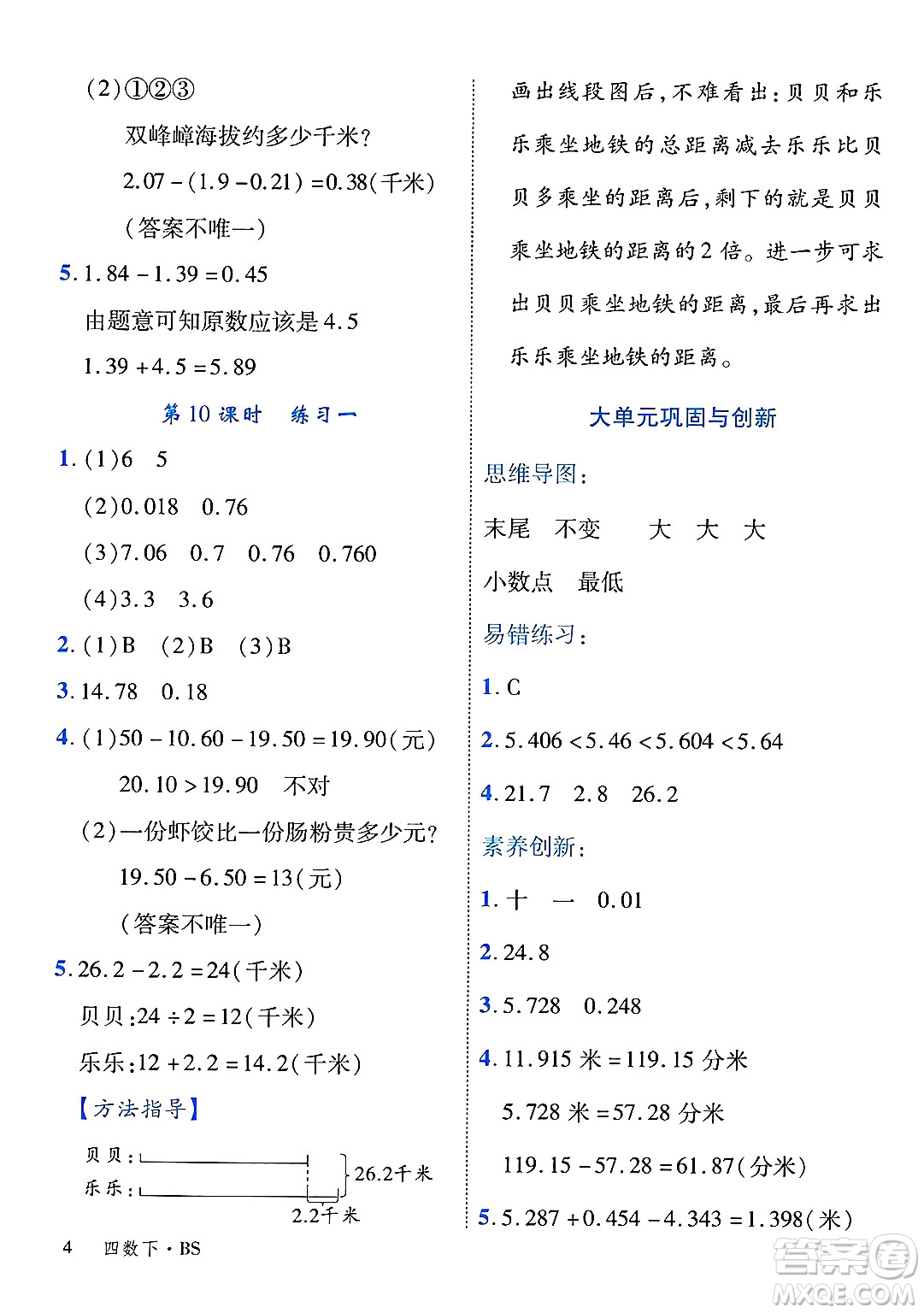 延邊大學(xué)出版社2025年春優(yōu)翼學(xué)練優(yōu)四年級數(shù)學(xué)下冊北師大版廣東專版答案