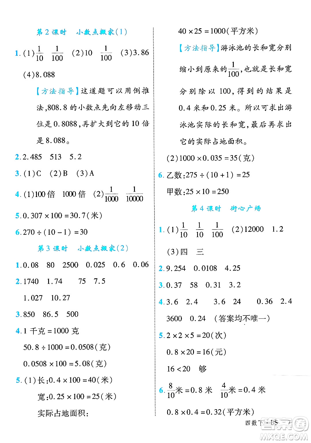 延邊大學(xué)出版社2025年春優(yōu)翼學(xué)練優(yōu)四年級數(shù)學(xué)下冊北師大版廣東專版答案