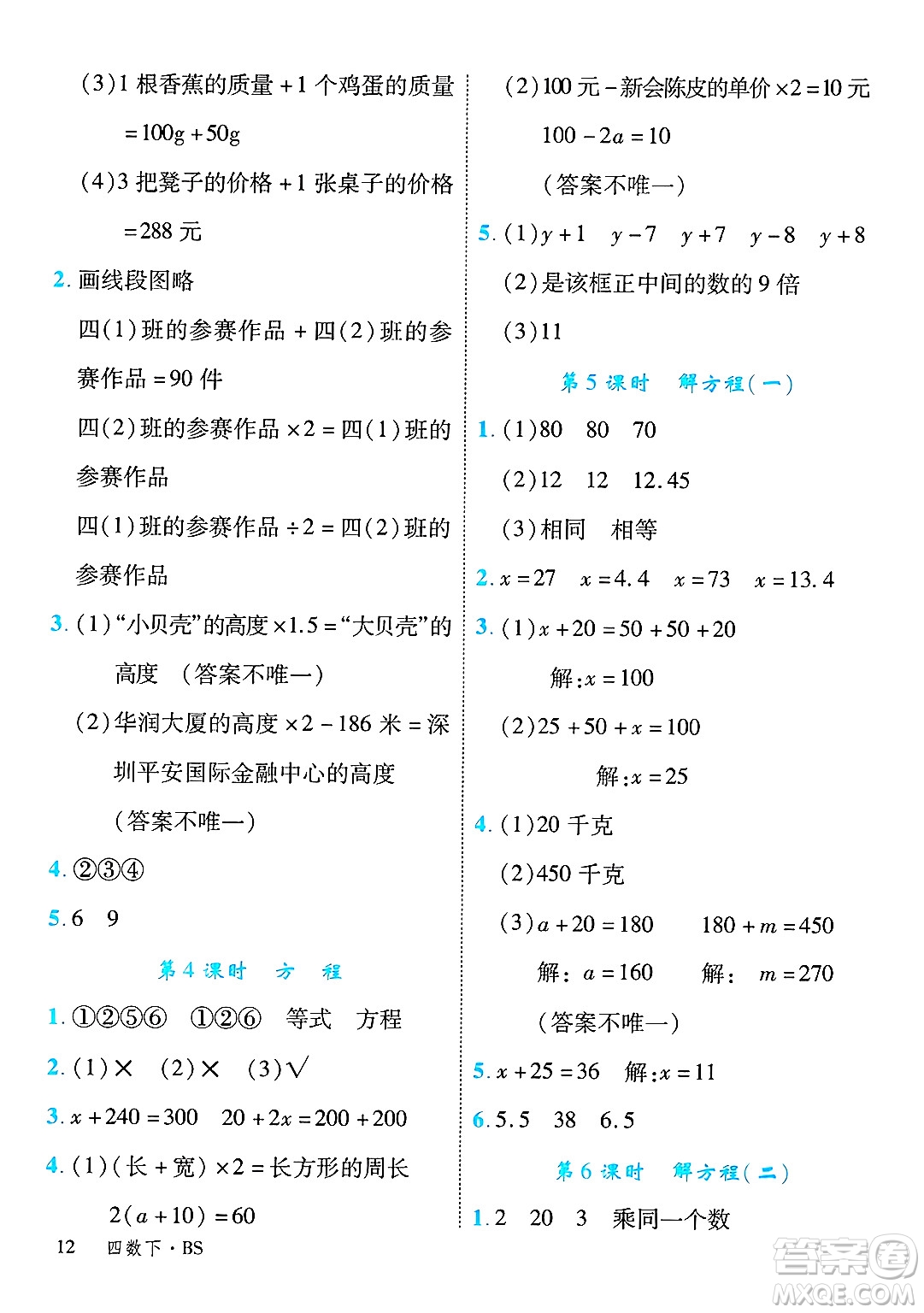 延邊大學(xué)出版社2025年春優(yōu)翼學(xué)練優(yōu)四年級數(shù)學(xué)下冊北師大版廣東專版答案