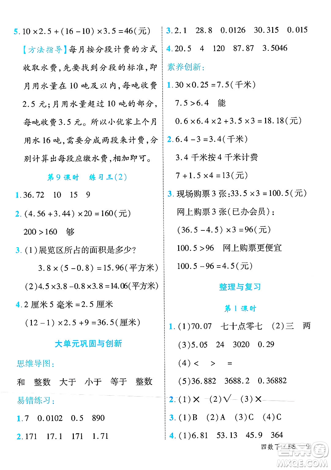 延邊大學(xué)出版社2025年春優(yōu)翼學(xué)練優(yōu)四年級數(shù)學(xué)下冊北師大版廣東專版答案