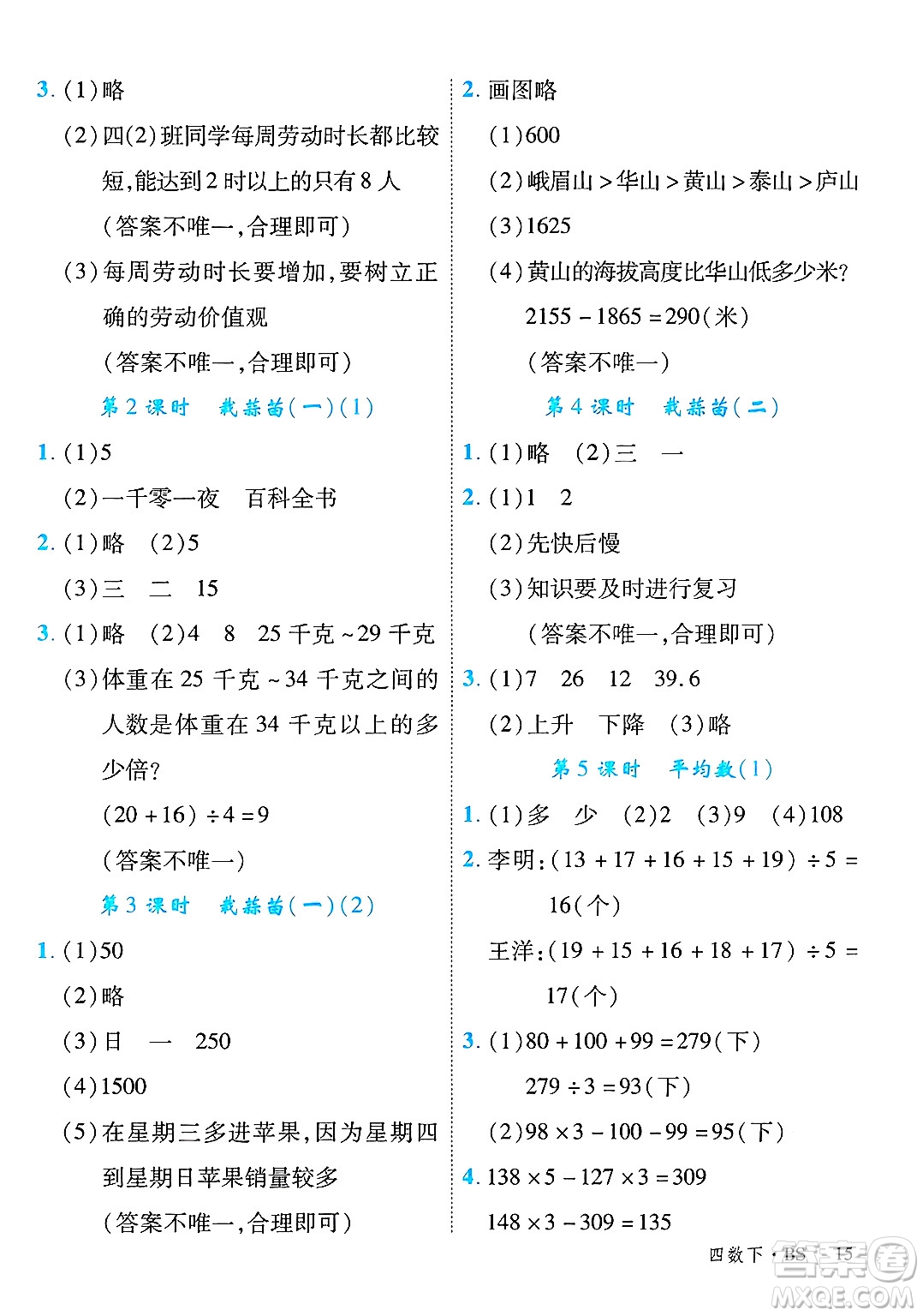 延邊大學(xué)出版社2025年春優(yōu)翼學(xué)練優(yōu)四年級數(shù)學(xué)下冊北師大版廣東專版答案