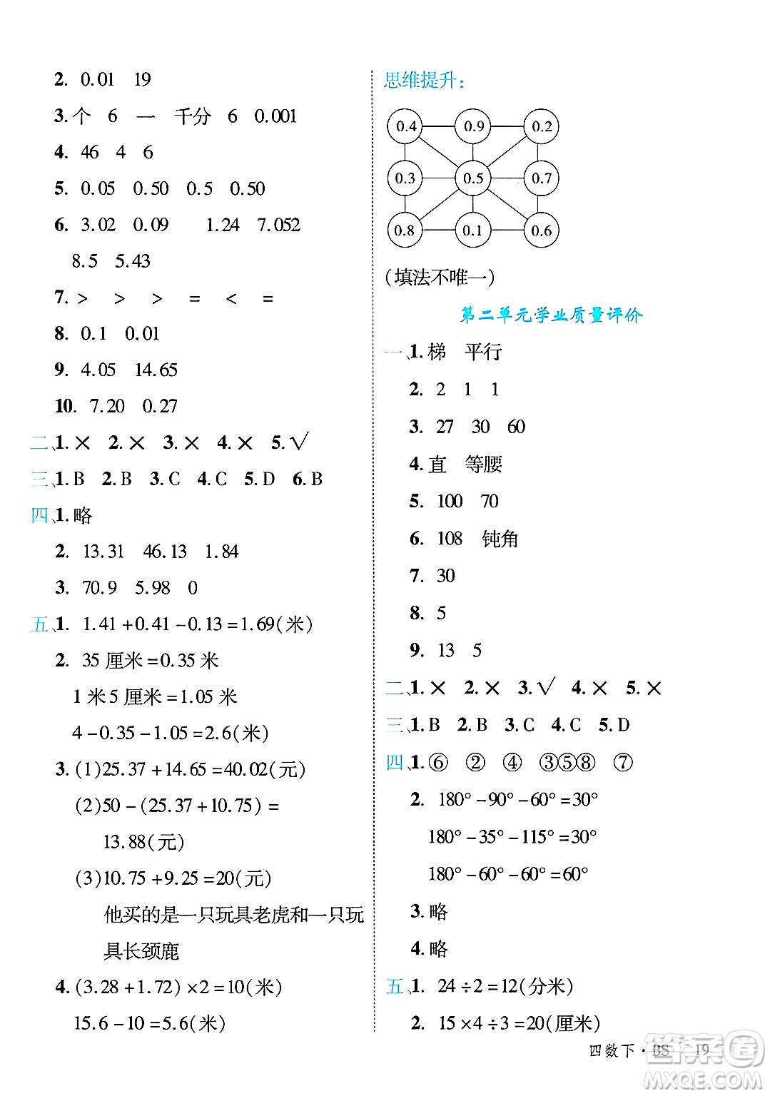延邊大學(xué)出版社2025年春優(yōu)翼學(xué)練優(yōu)四年級數(shù)學(xué)下冊北師大版廣東專版答案