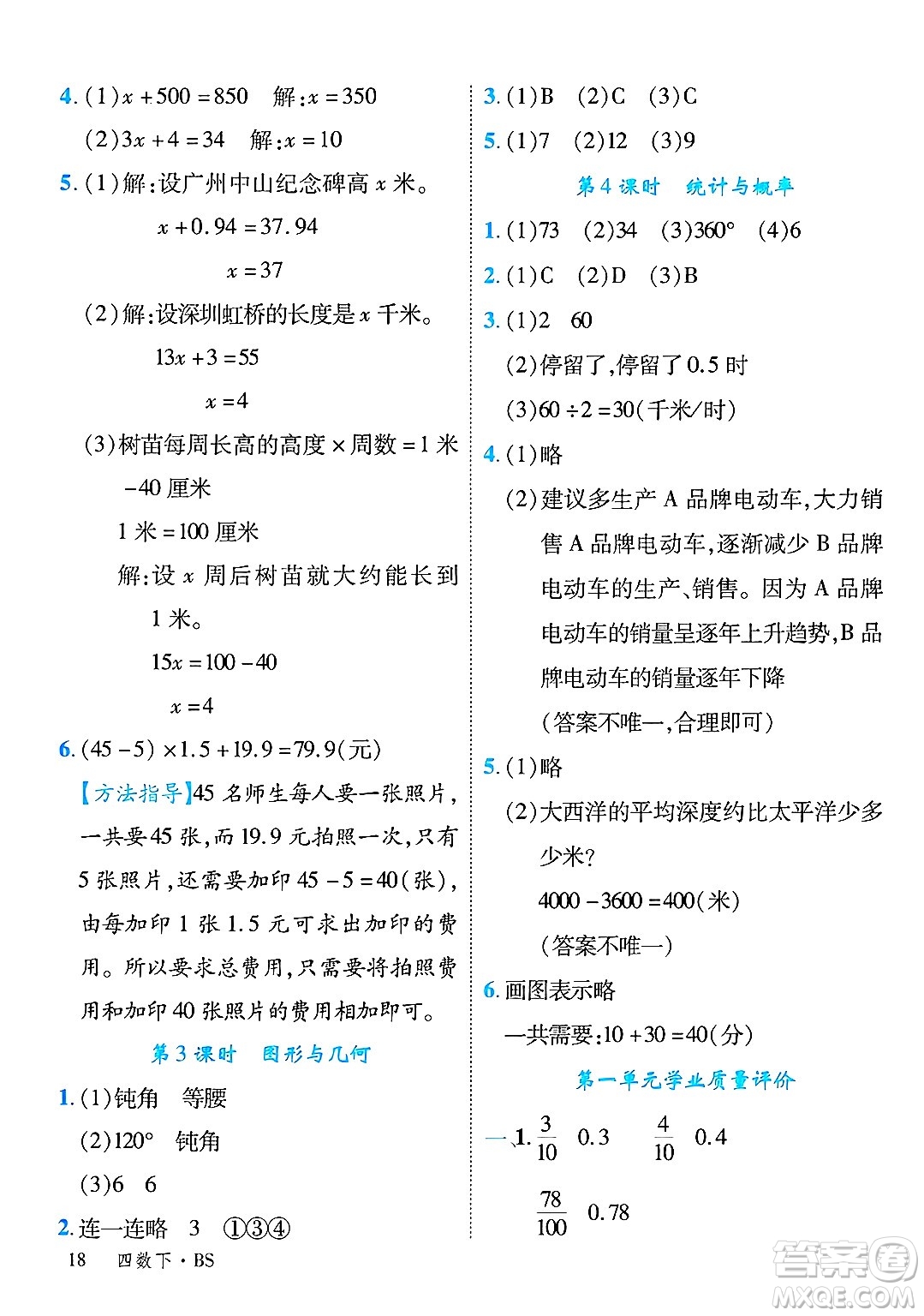 延邊大學(xué)出版社2025年春優(yōu)翼學(xué)練優(yōu)四年級數(shù)學(xué)下冊北師大版廣東專版答案
