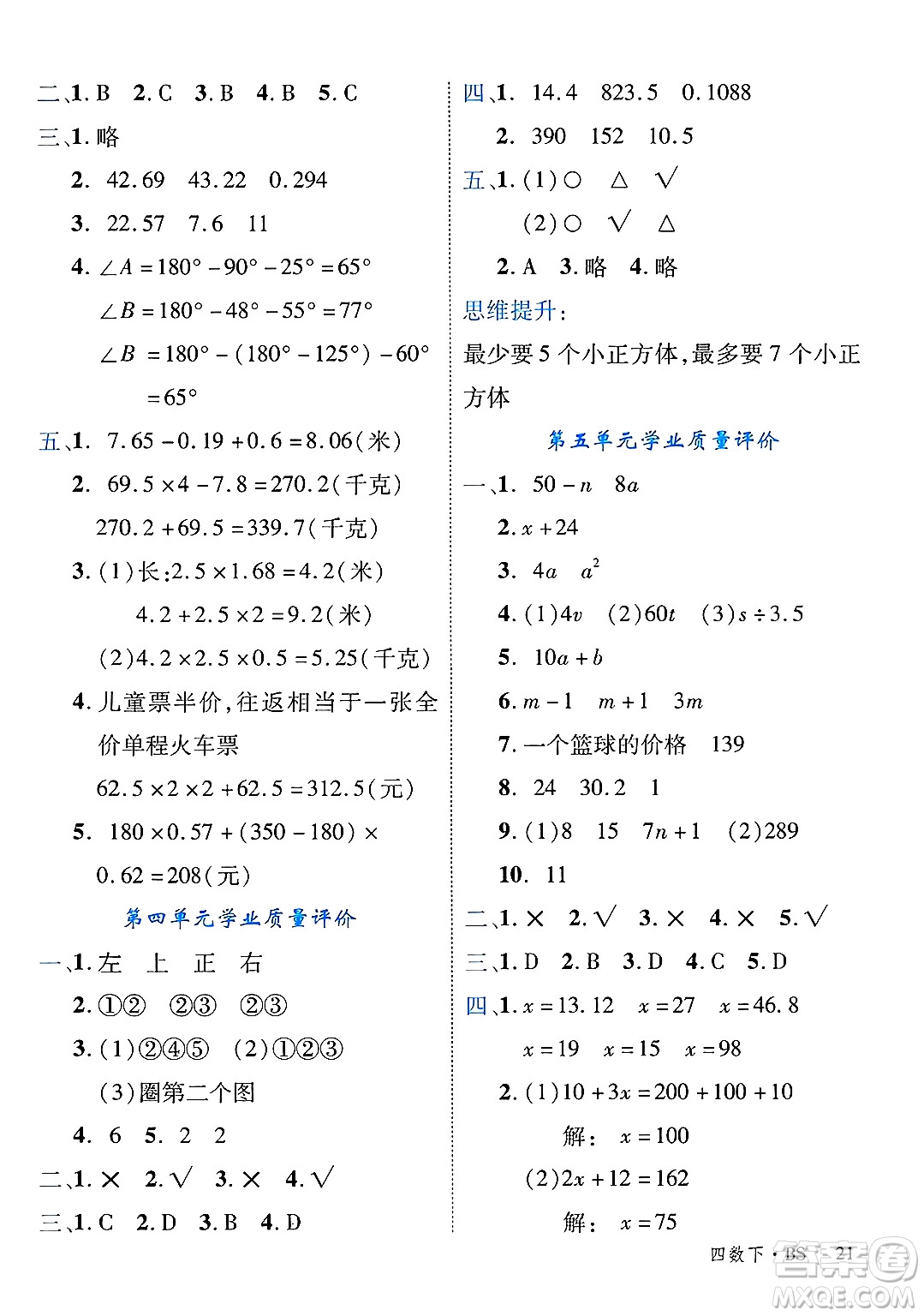 延邊大學(xué)出版社2025年春優(yōu)翼學(xué)練優(yōu)四年級數(shù)學(xué)下冊北師大版廣東專版答案