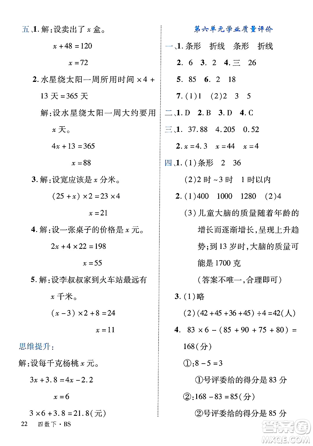 延邊大學(xué)出版社2025年春優(yōu)翼學(xué)練優(yōu)四年級數(shù)學(xué)下冊北師大版廣東專版答案