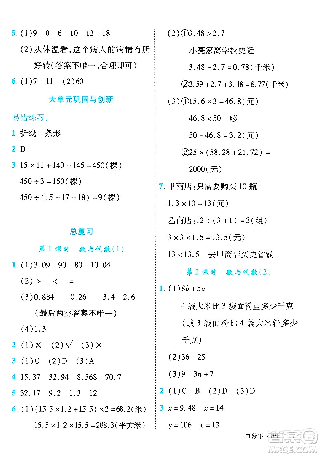 延邊大學(xué)出版社2025年春優(yōu)翼學(xué)練優(yōu)四年級數(shù)學(xué)下冊北師大版廣東專版答案