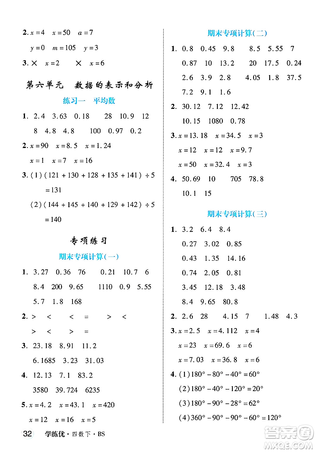 延邊大學(xué)出版社2025年春優(yōu)翼學(xué)練優(yōu)四年級數(shù)學(xué)下冊北師大版廣東專版答案