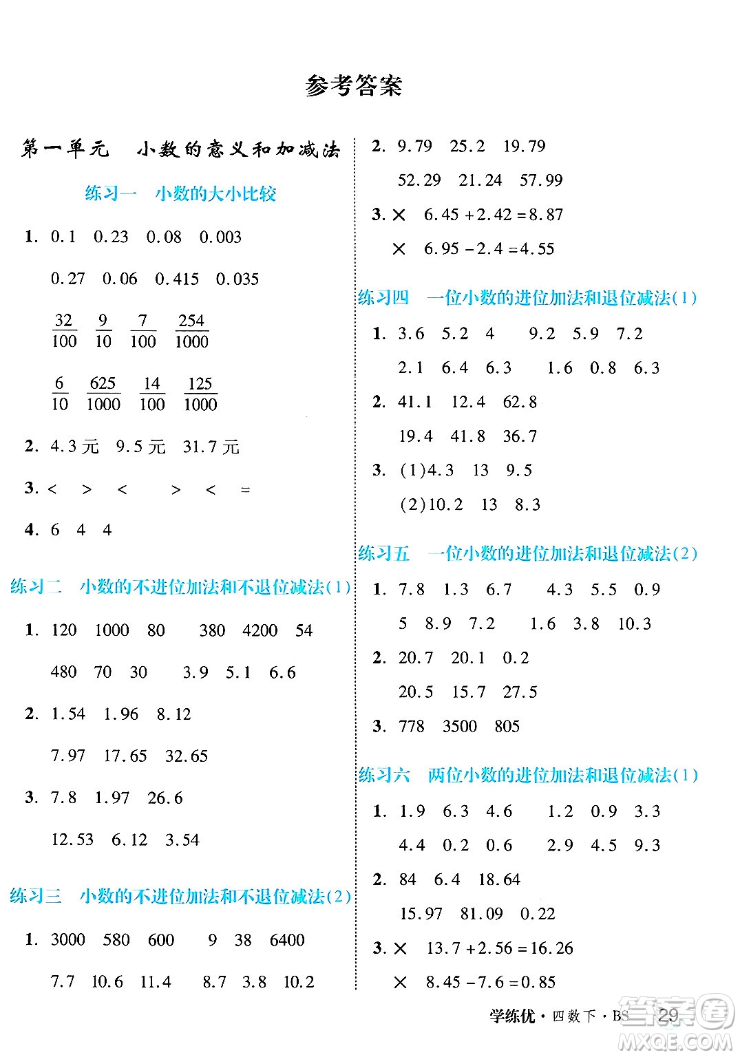 延邊大學(xué)出版社2025年春優(yōu)翼學(xué)練優(yōu)四年級數(shù)學(xué)下冊北師大版廣東專版答案