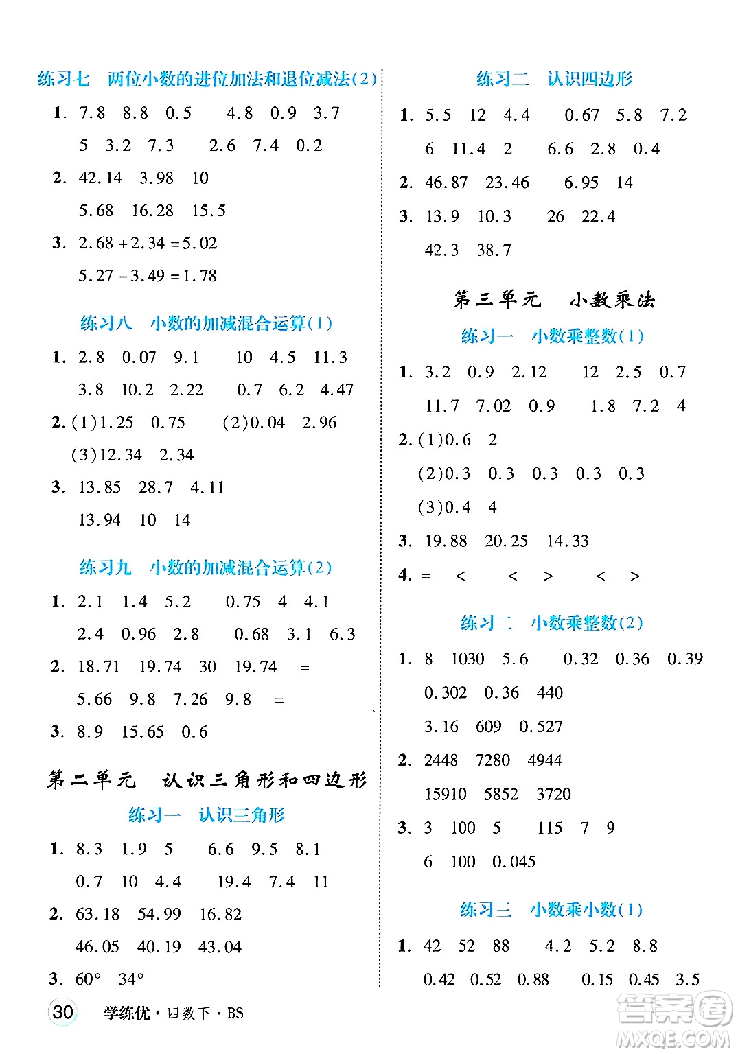 延邊大學(xué)出版社2025年春優(yōu)翼學(xué)練優(yōu)四年級數(shù)學(xué)下冊北師大版廣東專版答案