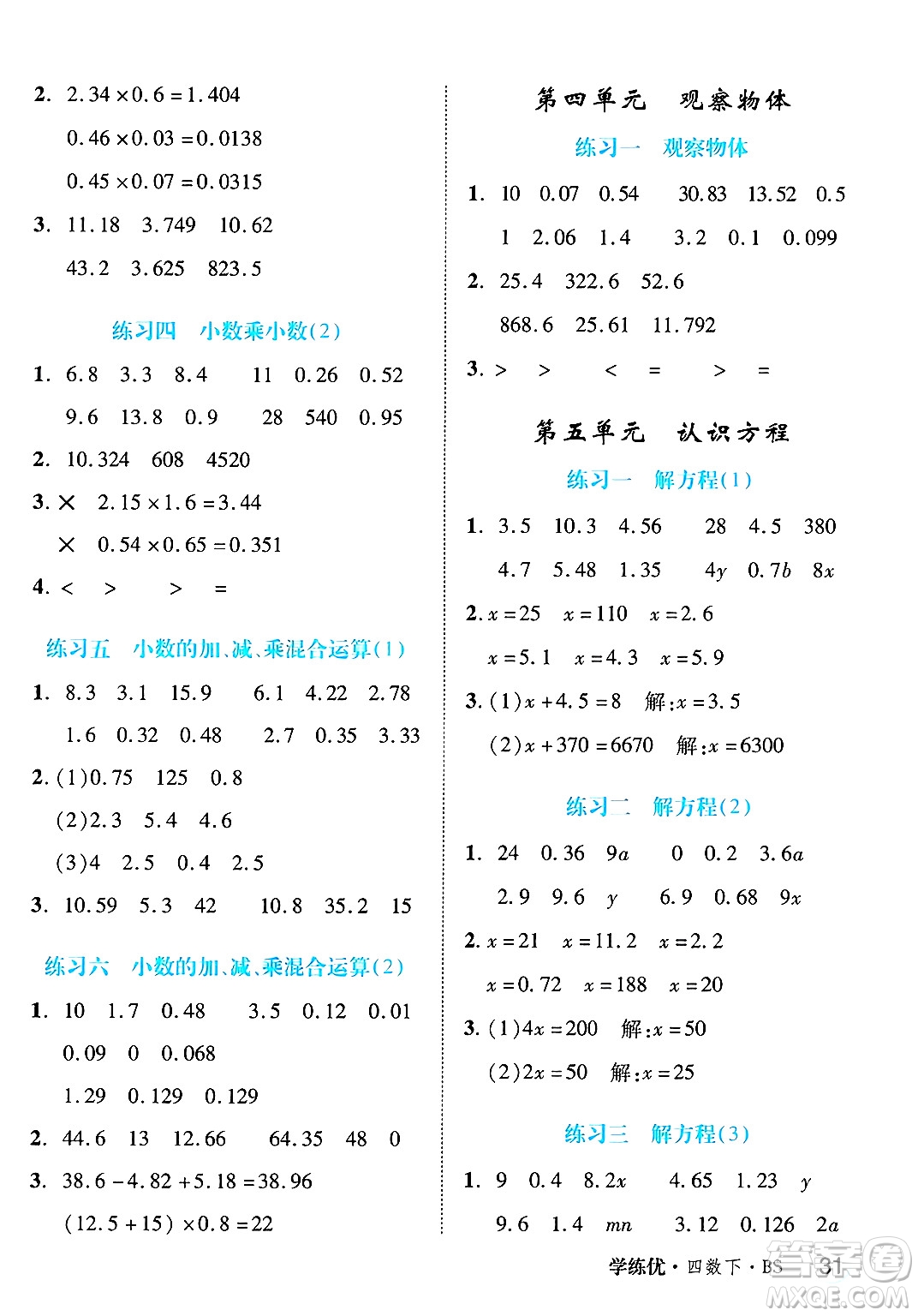 延邊大學(xué)出版社2025年春優(yōu)翼學(xué)練優(yōu)四年級數(shù)學(xué)下冊北師大版廣東專版答案