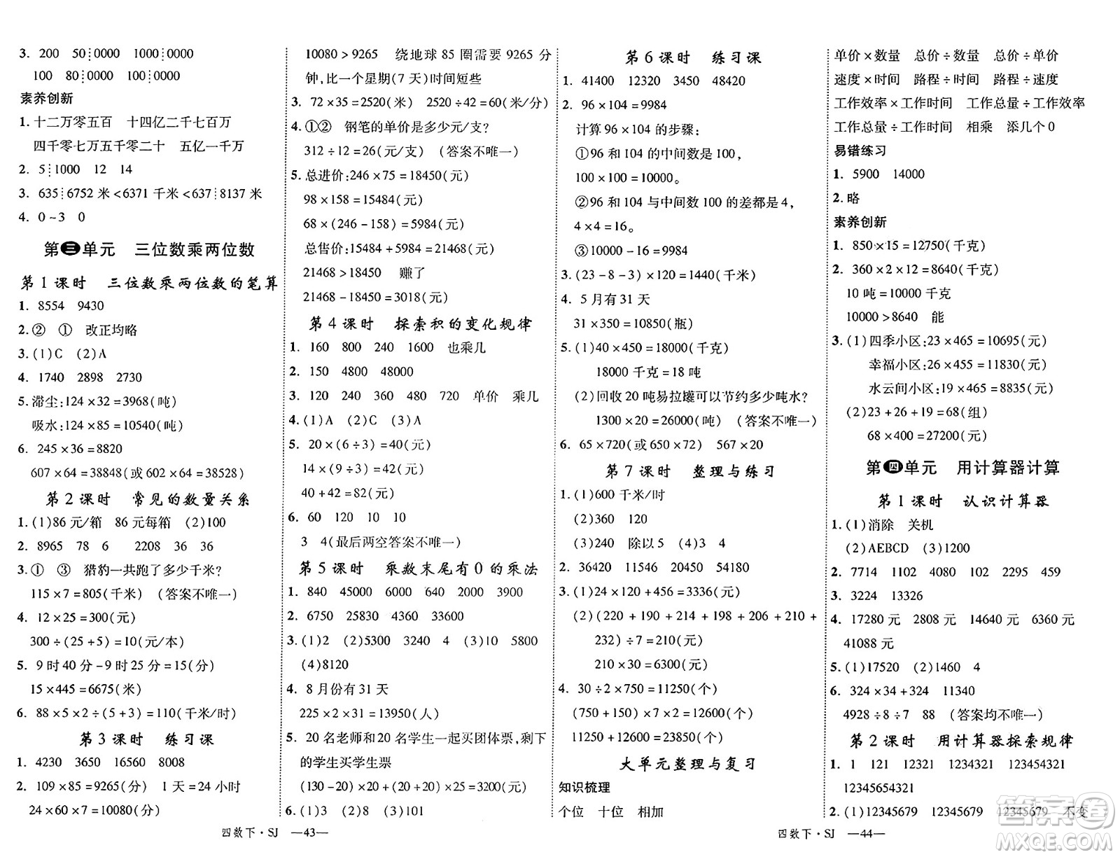 延邊大學(xué)出版社2025年春優(yōu)翼學(xué)練優(yōu)四年級(jí)數(shù)學(xué)下冊(cè)蘇教版答案