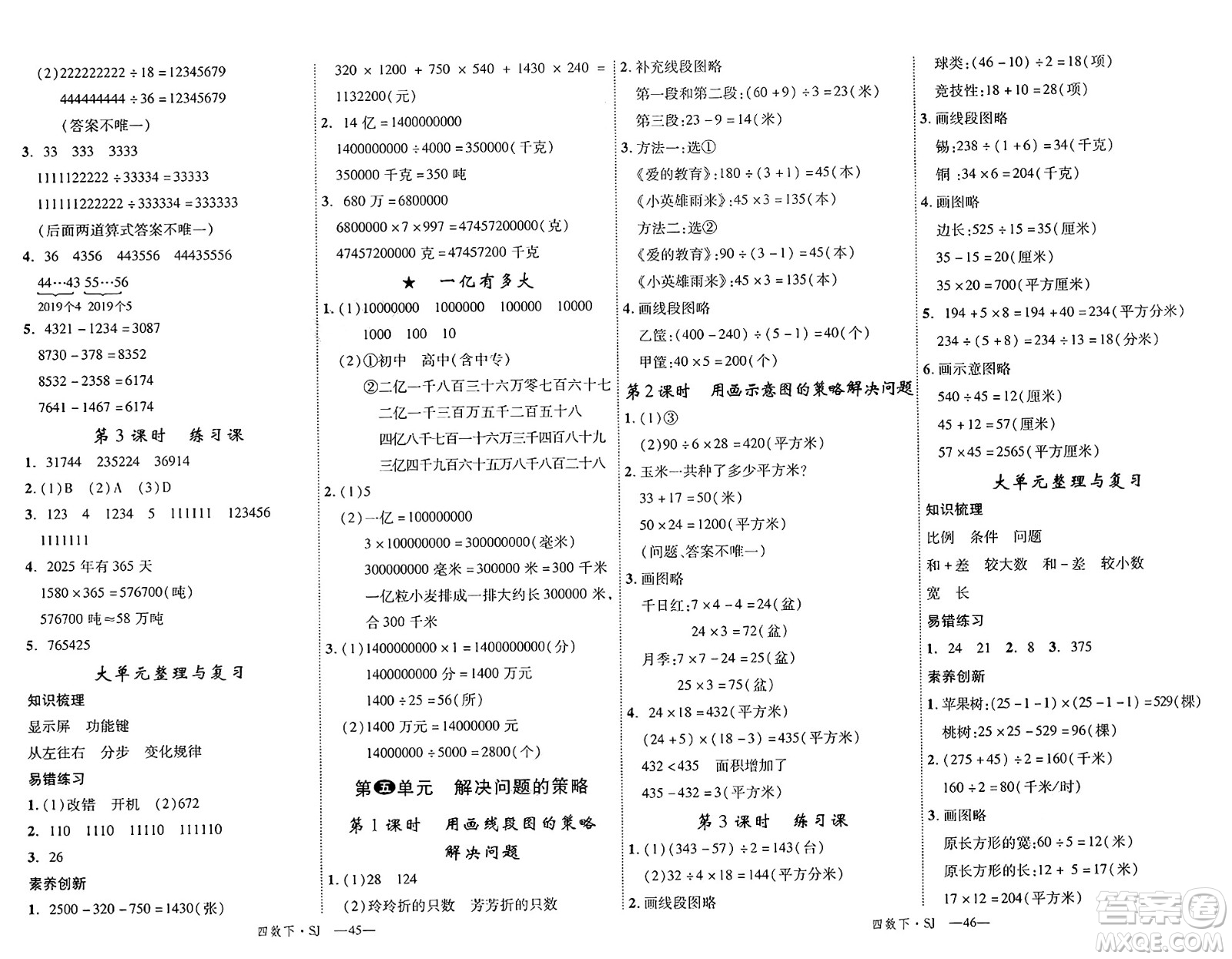 延邊大學(xué)出版社2025年春優(yōu)翼學(xué)練優(yōu)四年級(jí)數(shù)學(xué)下冊(cè)蘇教版答案