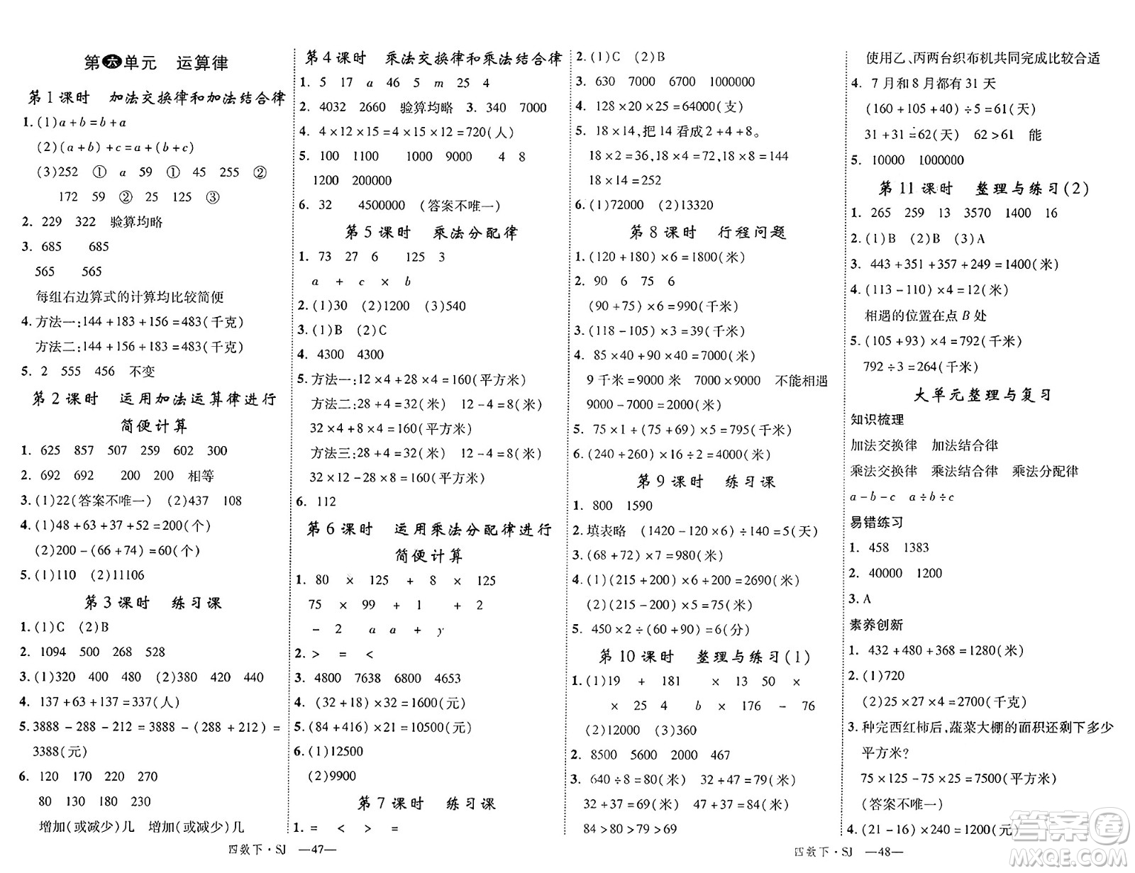 延邊大學(xué)出版社2025年春優(yōu)翼學(xué)練優(yōu)四年級(jí)數(shù)學(xué)下冊(cè)蘇教版答案