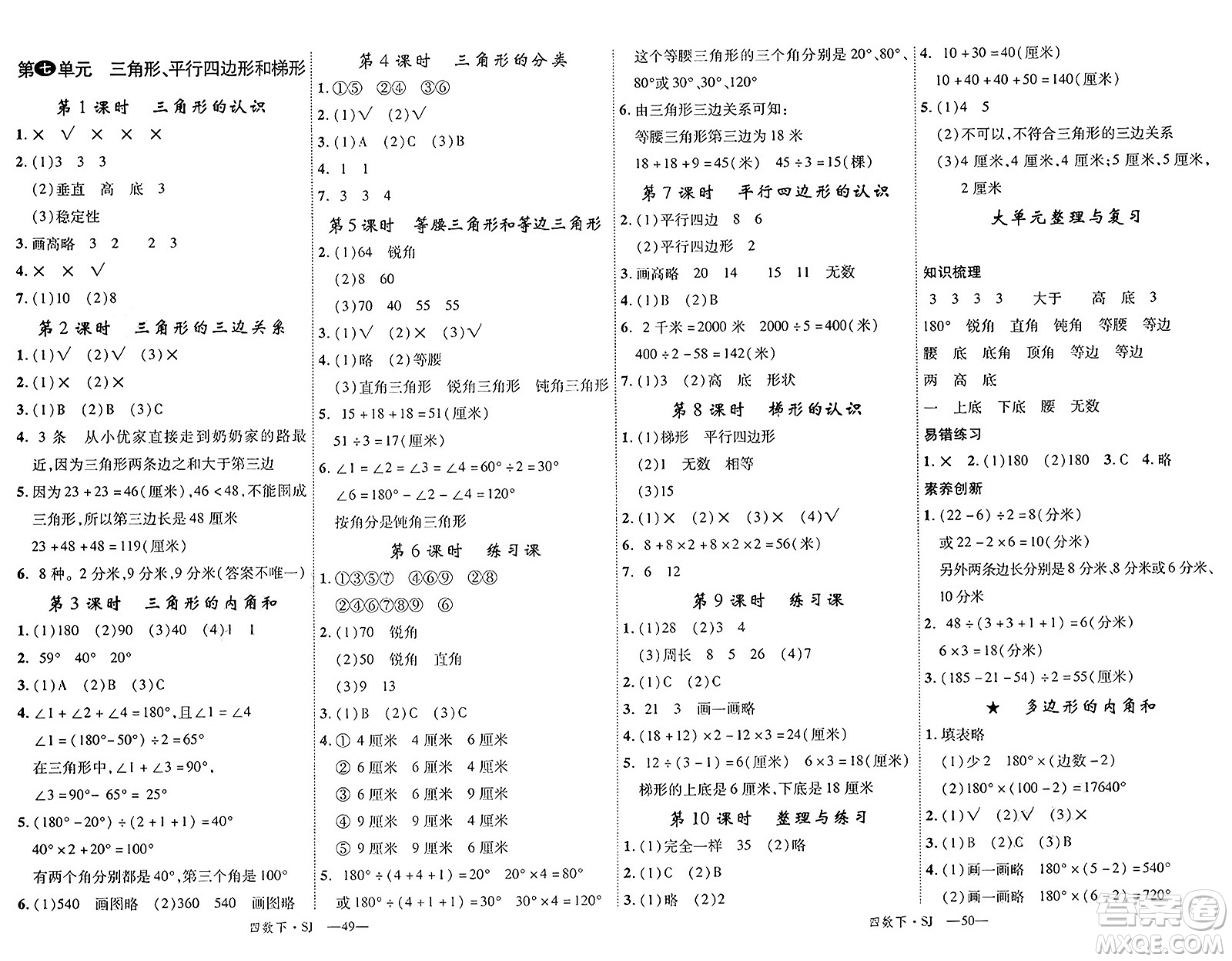 延邊大學(xué)出版社2025年春優(yōu)翼學(xué)練優(yōu)四年級(jí)數(shù)學(xué)下冊(cè)蘇教版答案