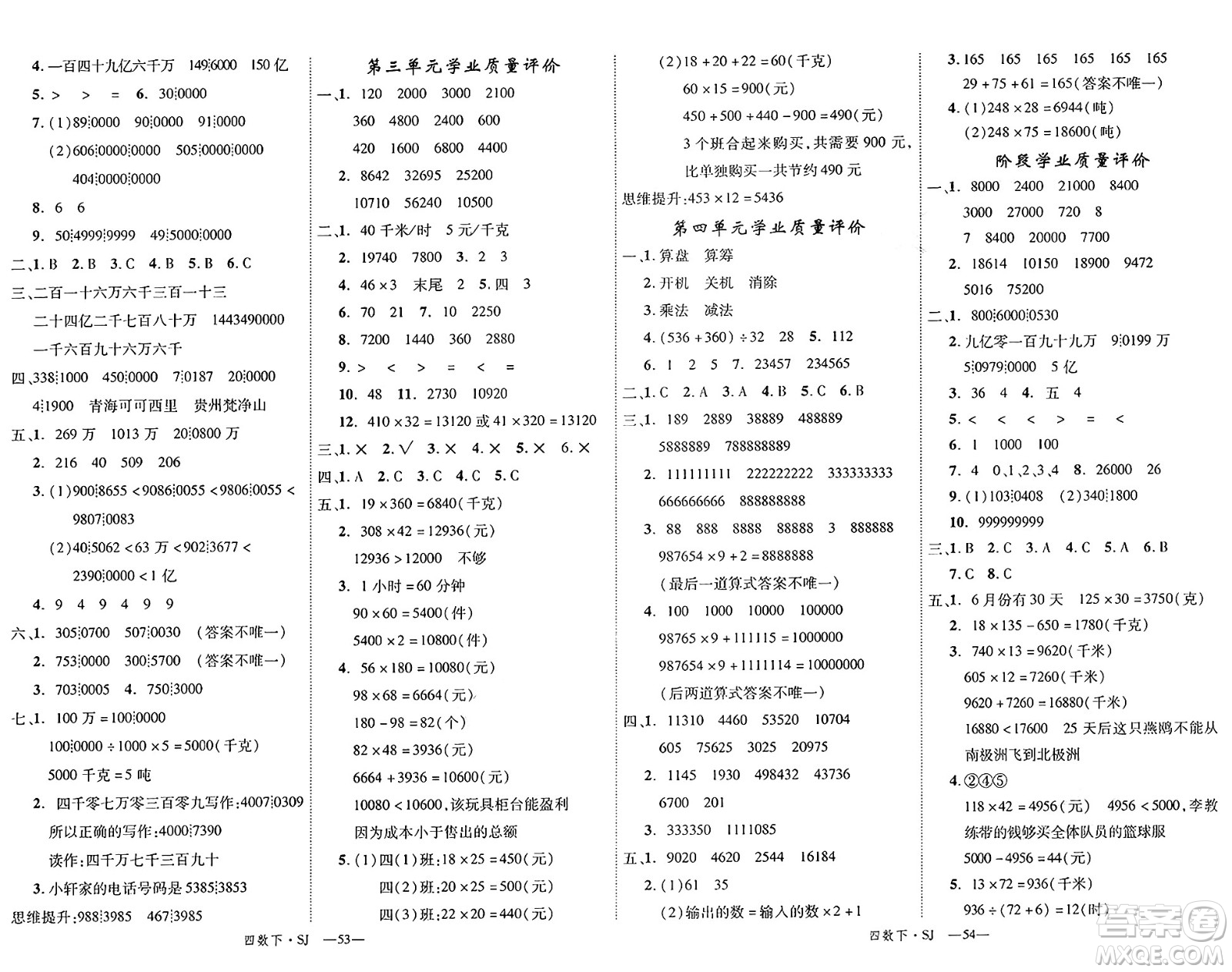 延邊大學(xué)出版社2025年春優(yōu)翼學(xué)練優(yōu)四年級(jí)數(shù)學(xué)下冊(cè)蘇教版答案