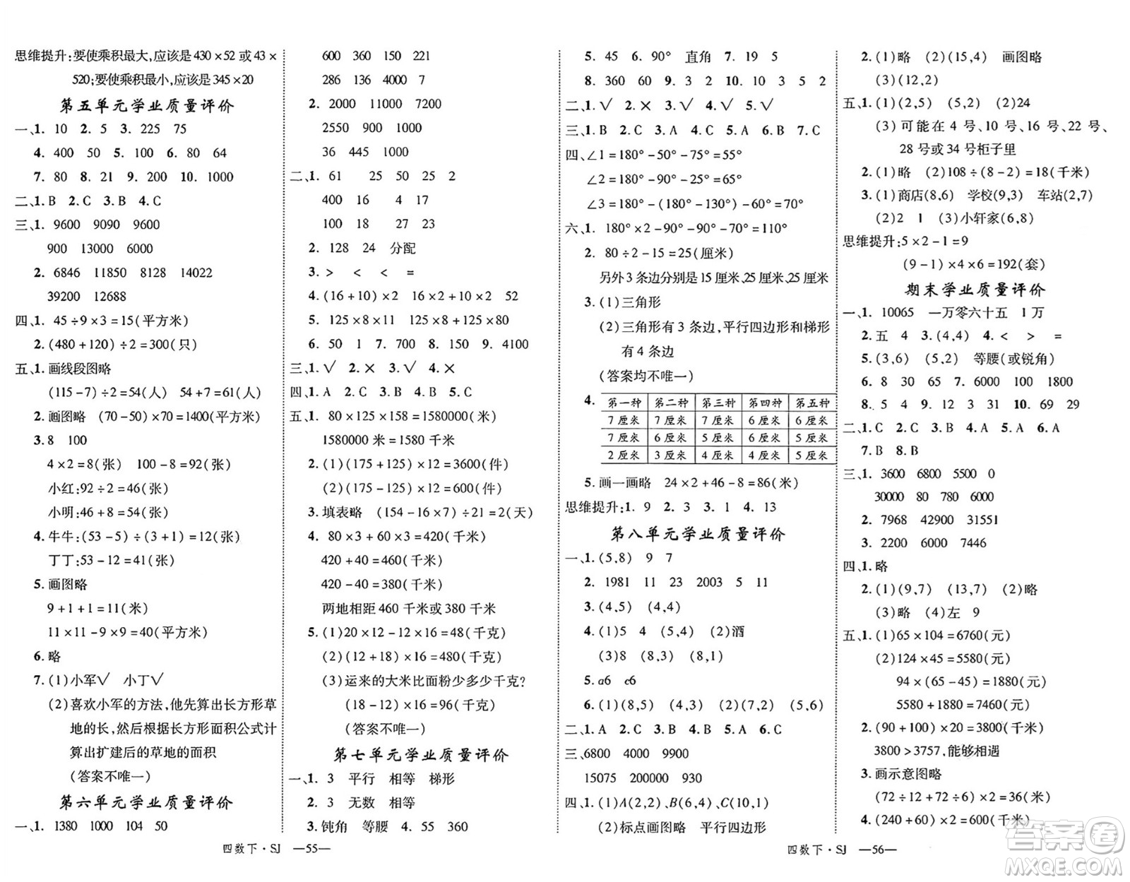 延邊大學(xué)出版社2025年春優(yōu)翼學(xué)練優(yōu)四年級(jí)數(shù)學(xué)下冊(cè)蘇教版答案