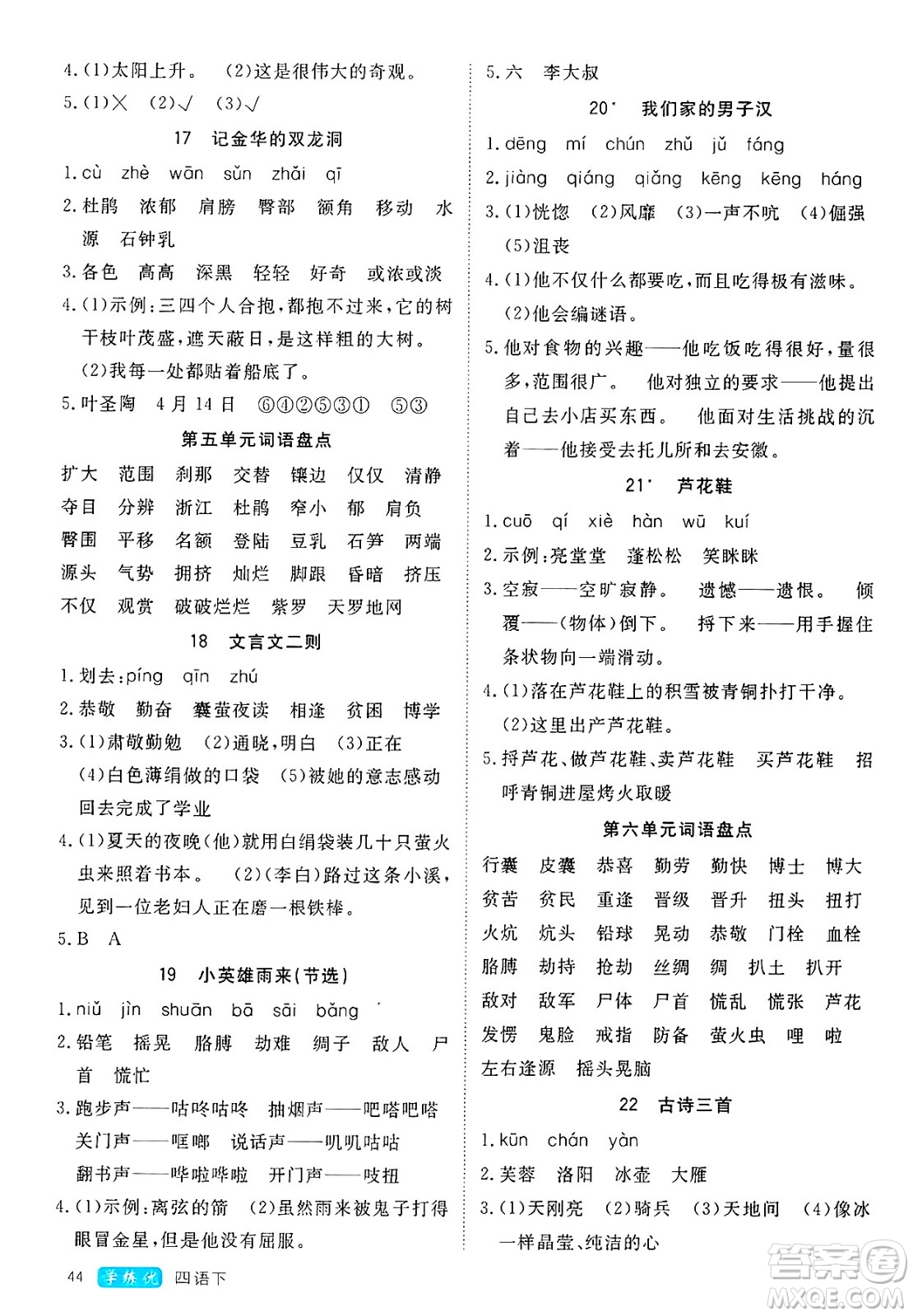 延邊大學(xué)出版社2025年春優(yōu)翼學(xué)練優(yōu)四年級(jí)語(yǔ)文下冊(cè)通用版答案
