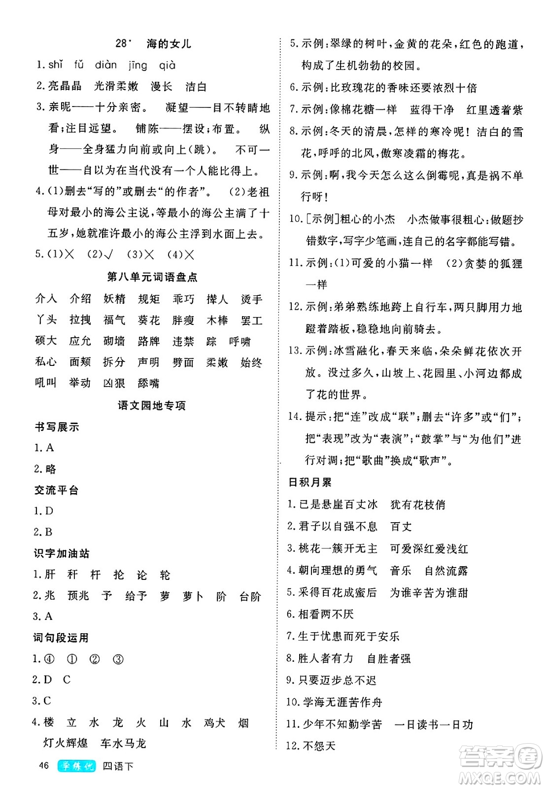 延邊大學(xué)出版社2025年春優(yōu)翼學(xué)練優(yōu)四年級(jí)語(yǔ)文下冊(cè)通用版答案