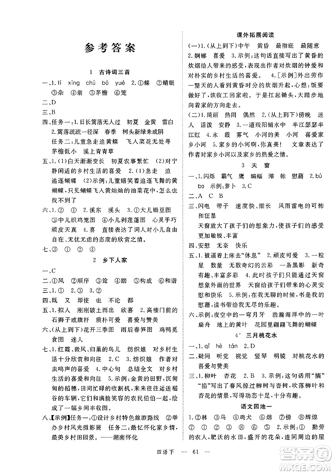 延邊大學(xué)出版社2025年春優(yōu)翼學(xué)練優(yōu)四年級(jí)語(yǔ)文下冊(cè)通用版答案