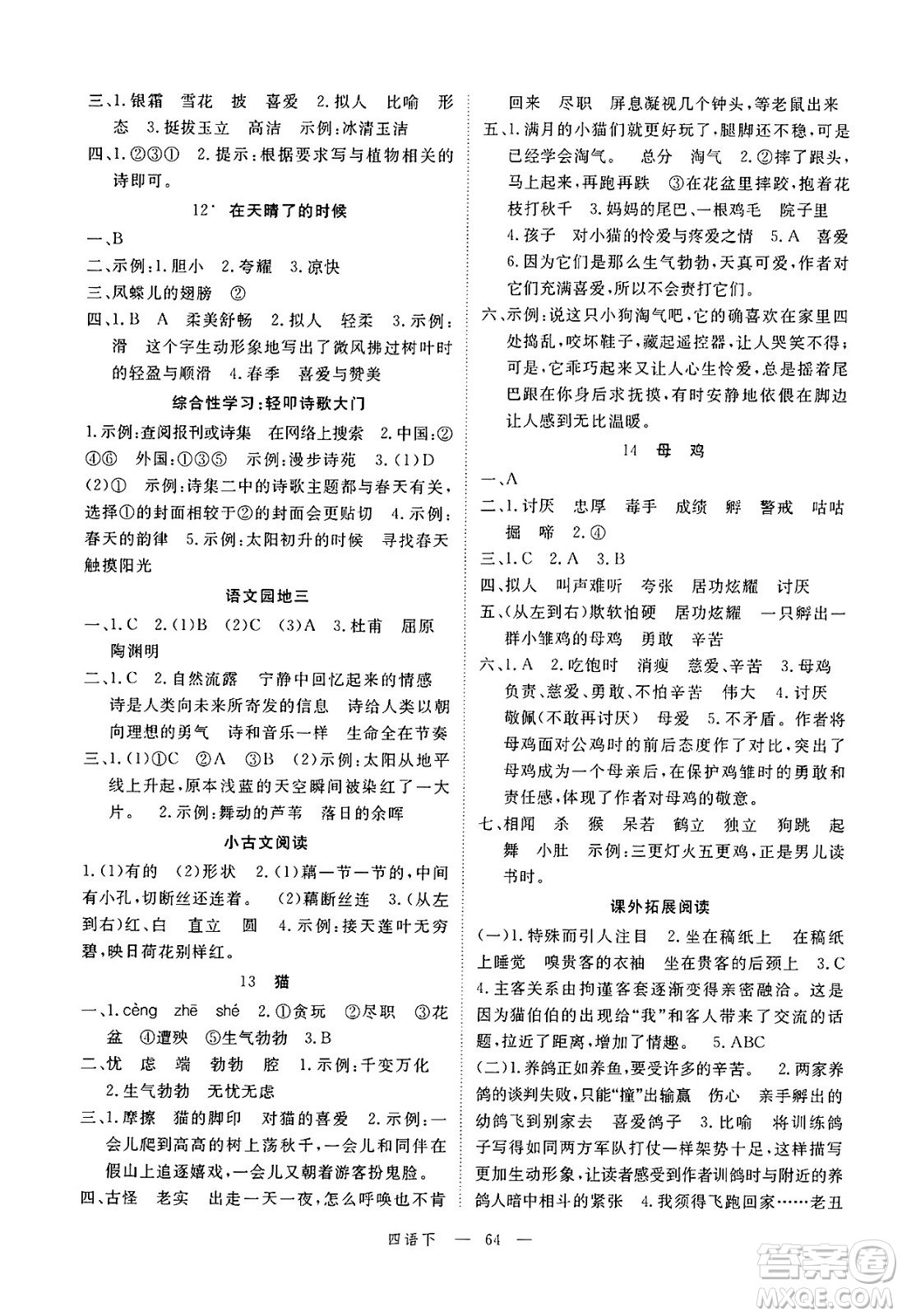 延邊大學(xué)出版社2025年春優(yōu)翼學(xué)練優(yōu)四年級(jí)語(yǔ)文下冊(cè)通用版答案