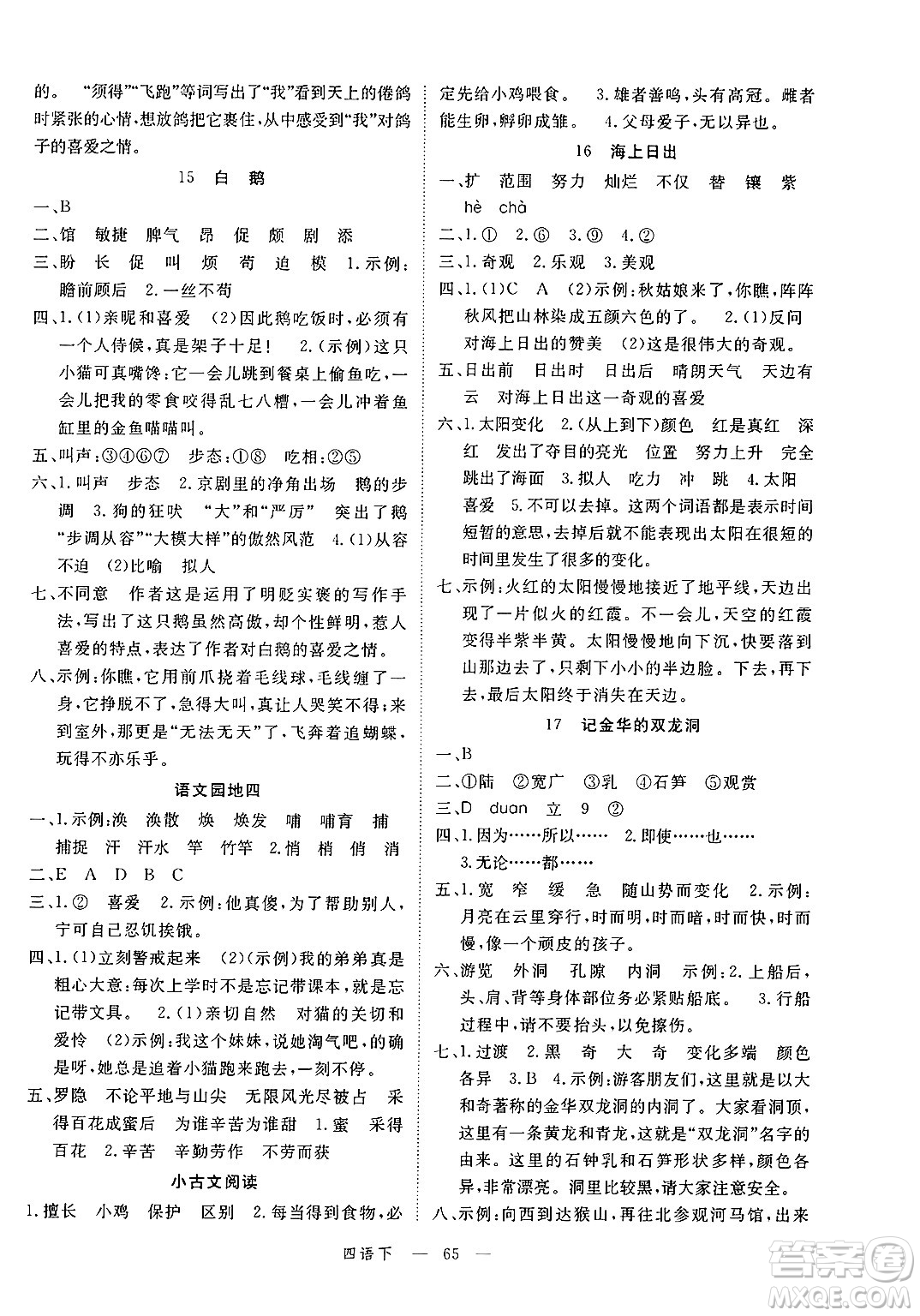 延邊大學(xué)出版社2025年春優(yōu)翼學(xué)練優(yōu)四年級(jí)語(yǔ)文下冊(cè)通用版答案