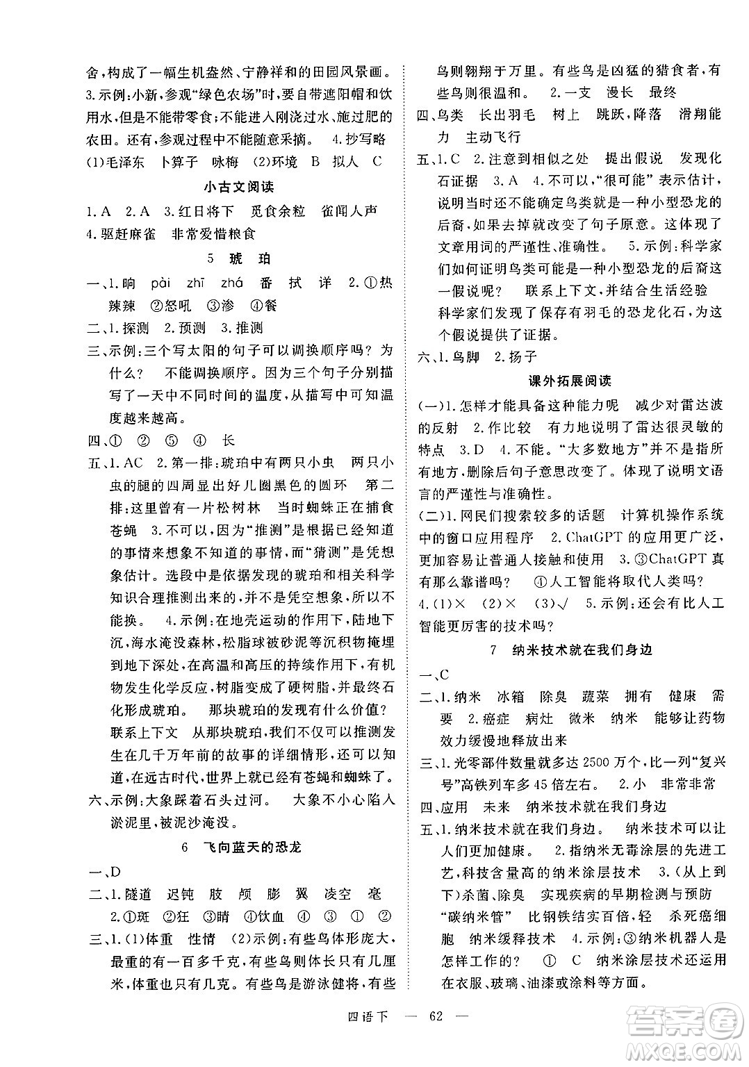 延邊大學(xué)出版社2025年春優(yōu)翼學(xué)練優(yōu)四年級(jí)語(yǔ)文下冊(cè)通用版答案