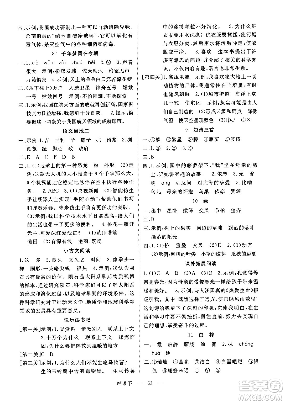 延邊大學(xué)出版社2025年春優(yōu)翼學(xué)練優(yōu)四年級(jí)語(yǔ)文下冊(cè)通用版答案