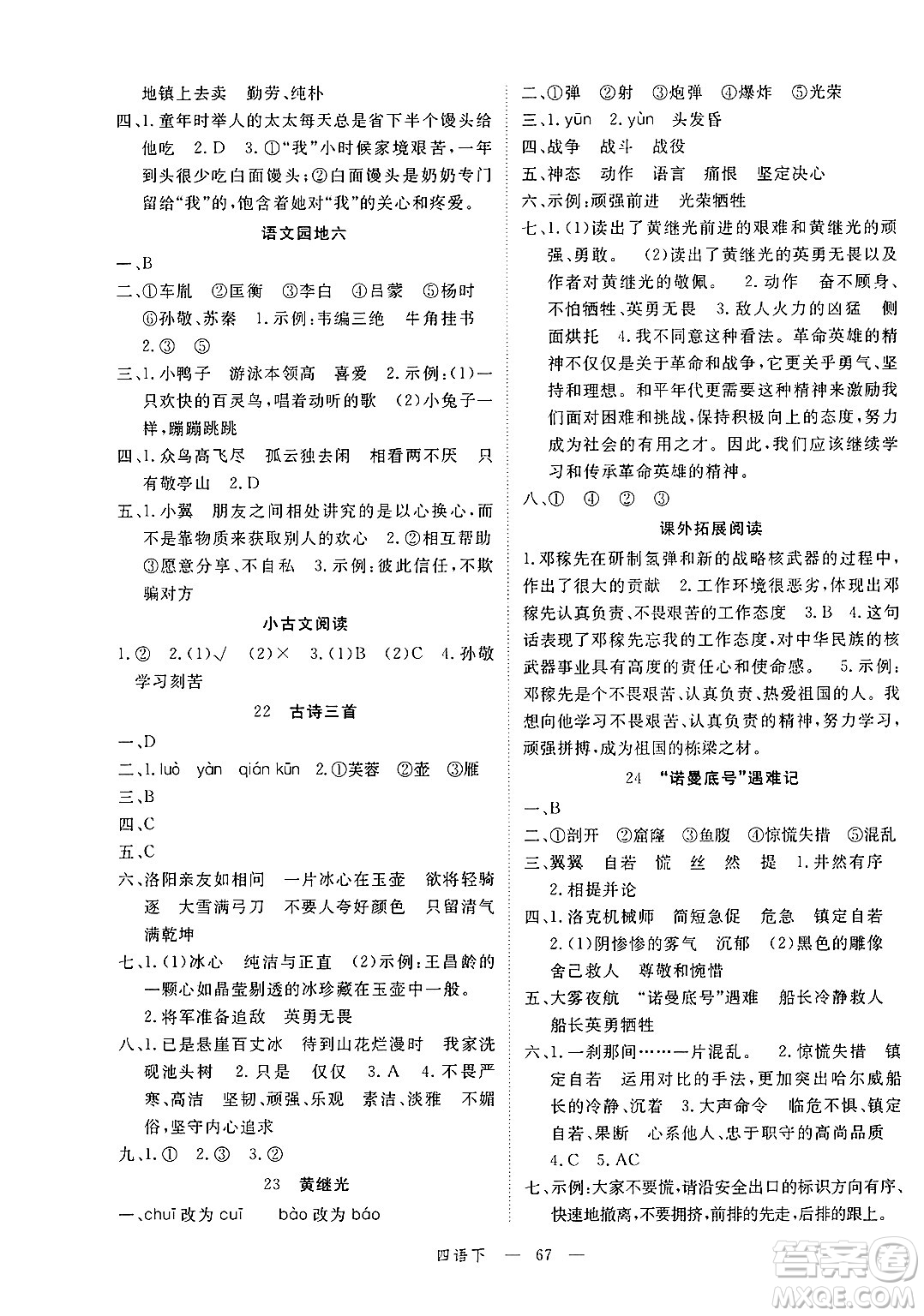 延邊大學(xué)出版社2025年春優(yōu)翼學(xué)練優(yōu)四年級(jí)語(yǔ)文下冊(cè)通用版答案