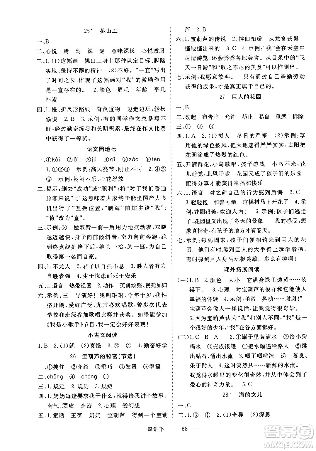 延邊大學(xué)出版社2025年春優(yōu)翼學(xué)練優(yōu)四年級(jí)語(yǔ)文下冊(cè)通用版答案