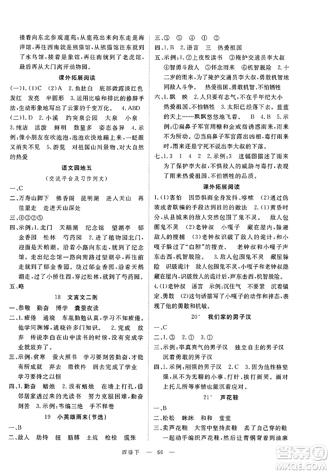 延邊大學(xué)出版社2025年春優(yōu)翼學(xué)練優(yōu)四年級(jí)語(yǔ)文下冊(cè)通用版答案